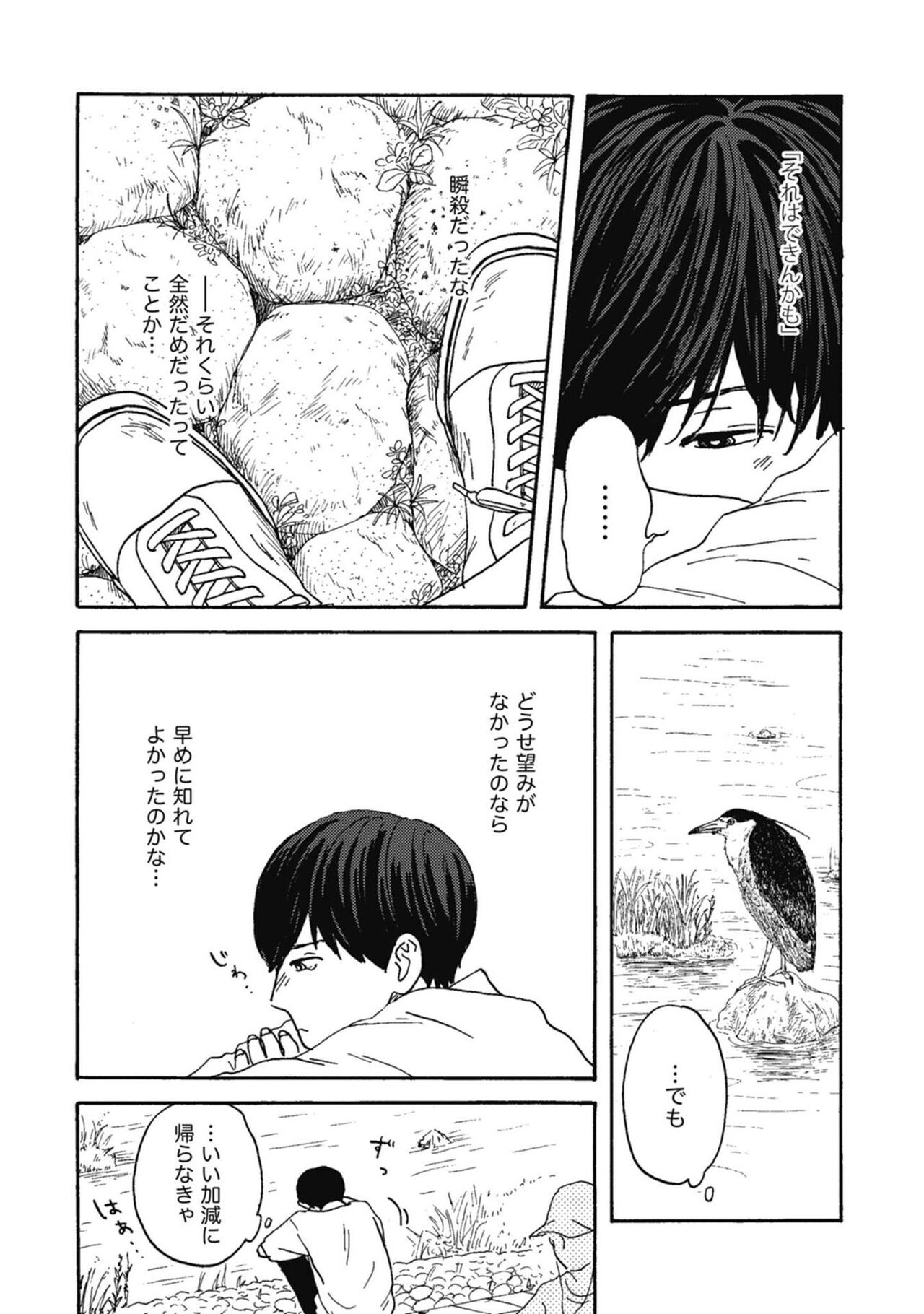 Ushimitsu Dokidoki Kosyotentan - Page 115