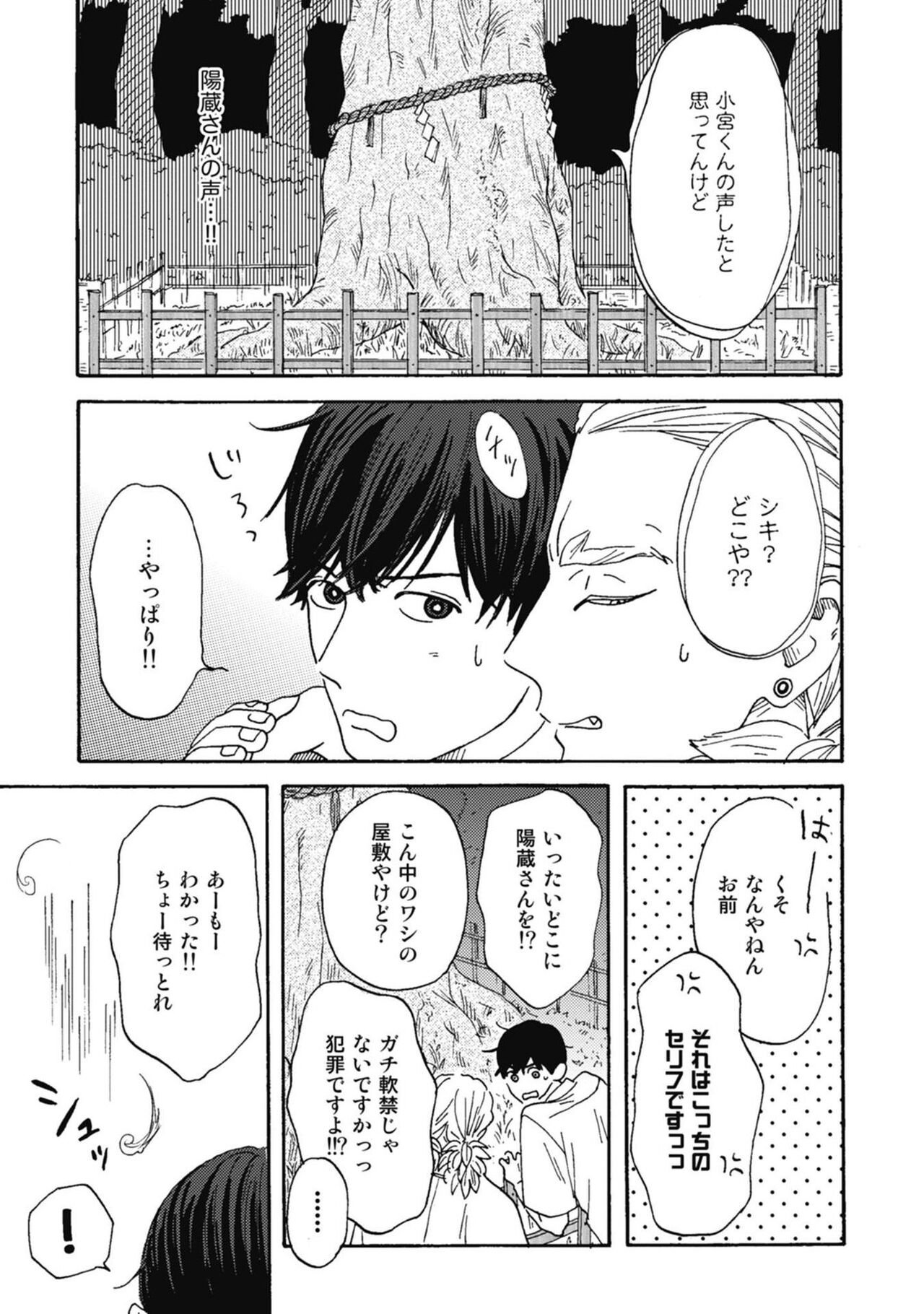 Ushimitsu Dokidoki Kosyotentan - Page 127