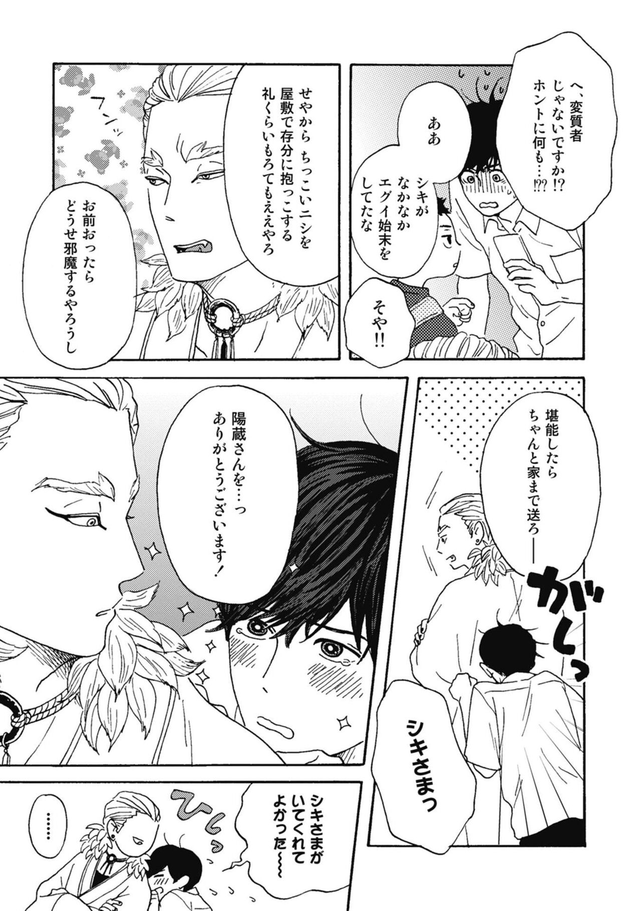 Ushimitsu Dokidoki Kosyotentan - Page 131