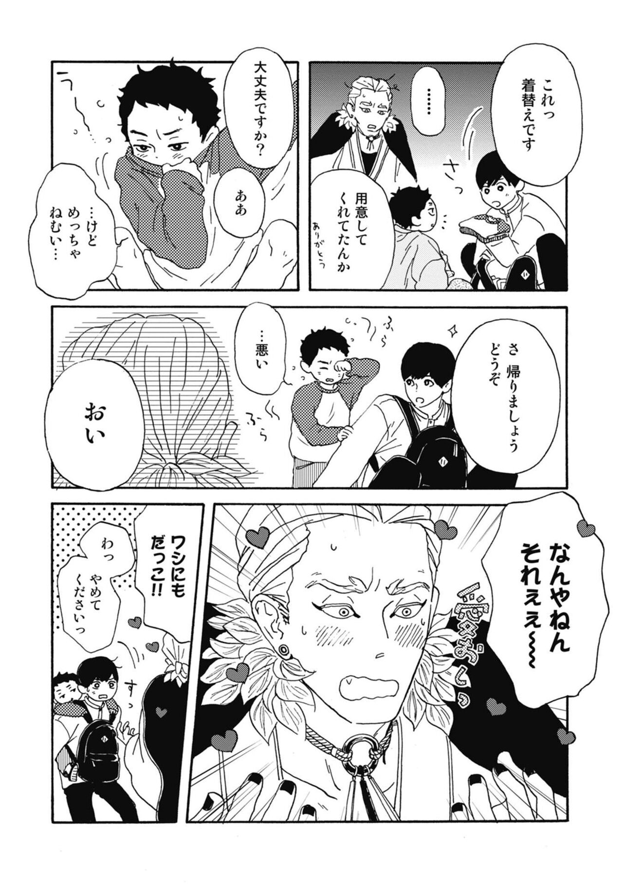 Ushimitsu Dokidoki Kosyotentan - Page 59