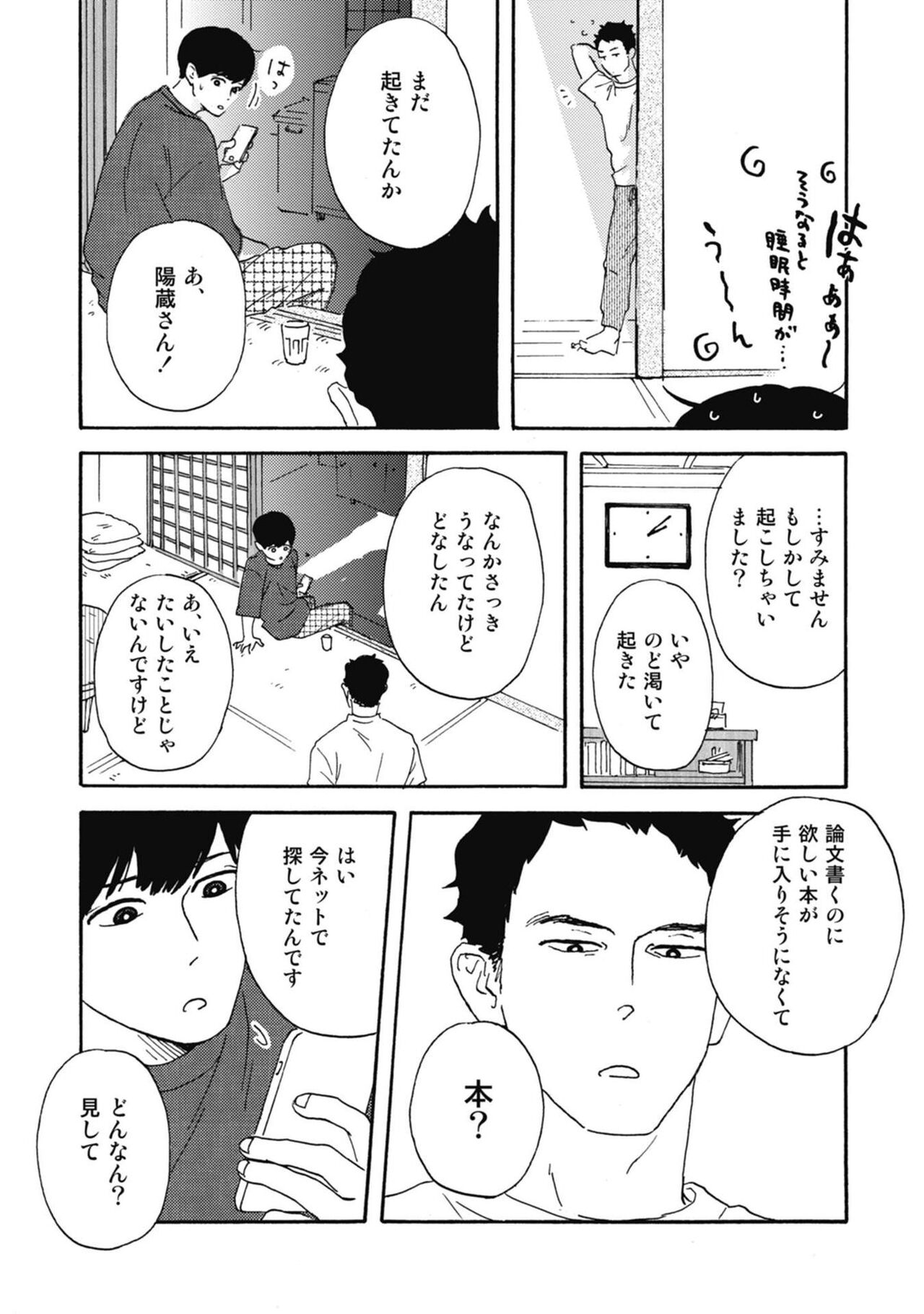 Ushimitsu Dokidoki Kosyotentan - Page 66