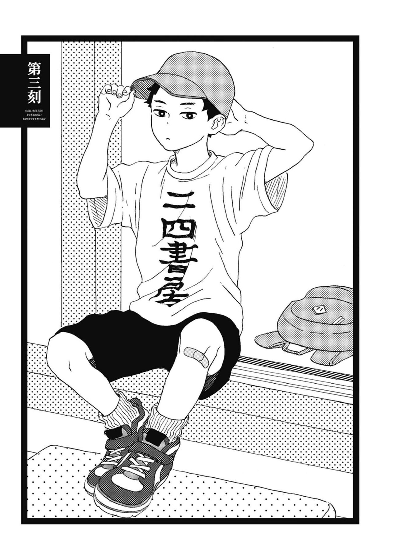 Ushimitsu Dokidoki Kosyotentan - Page 71