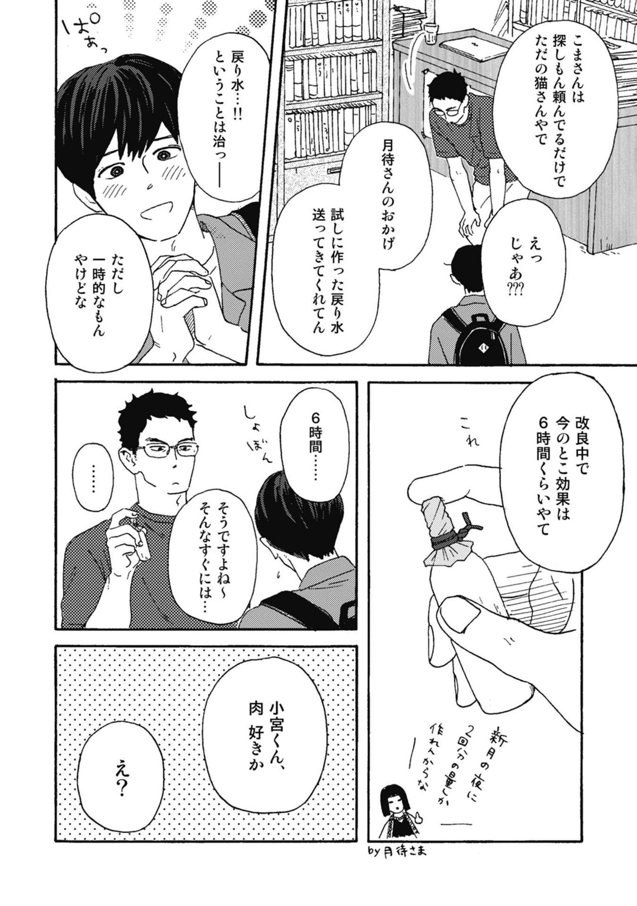 Ushimitsu Dokidoki Kosyotentan - Page 74