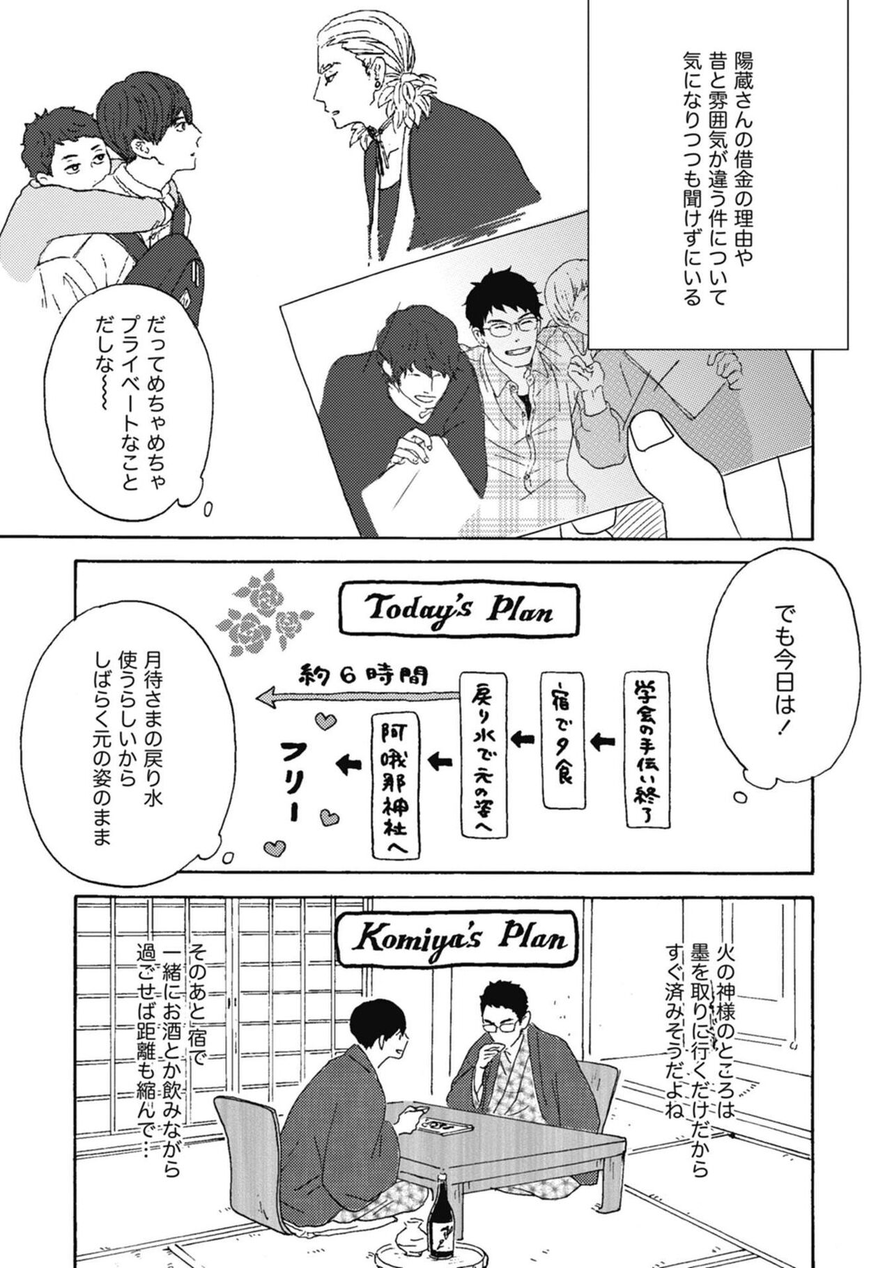Ushimitsu Dokidoki Kosyotentan - Page 81