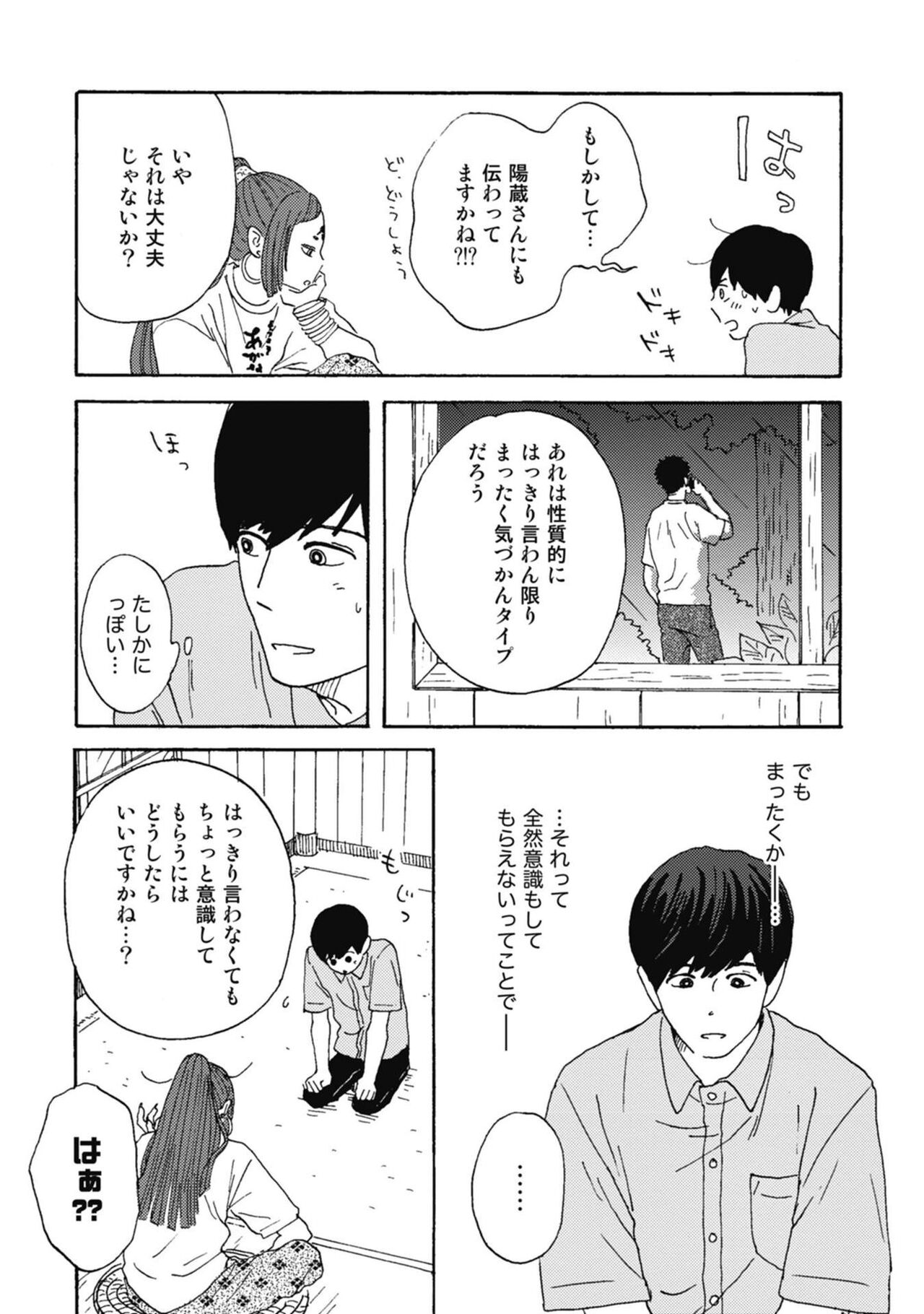 Ushimitsu Dokidoki Kosyotentan - Page 87