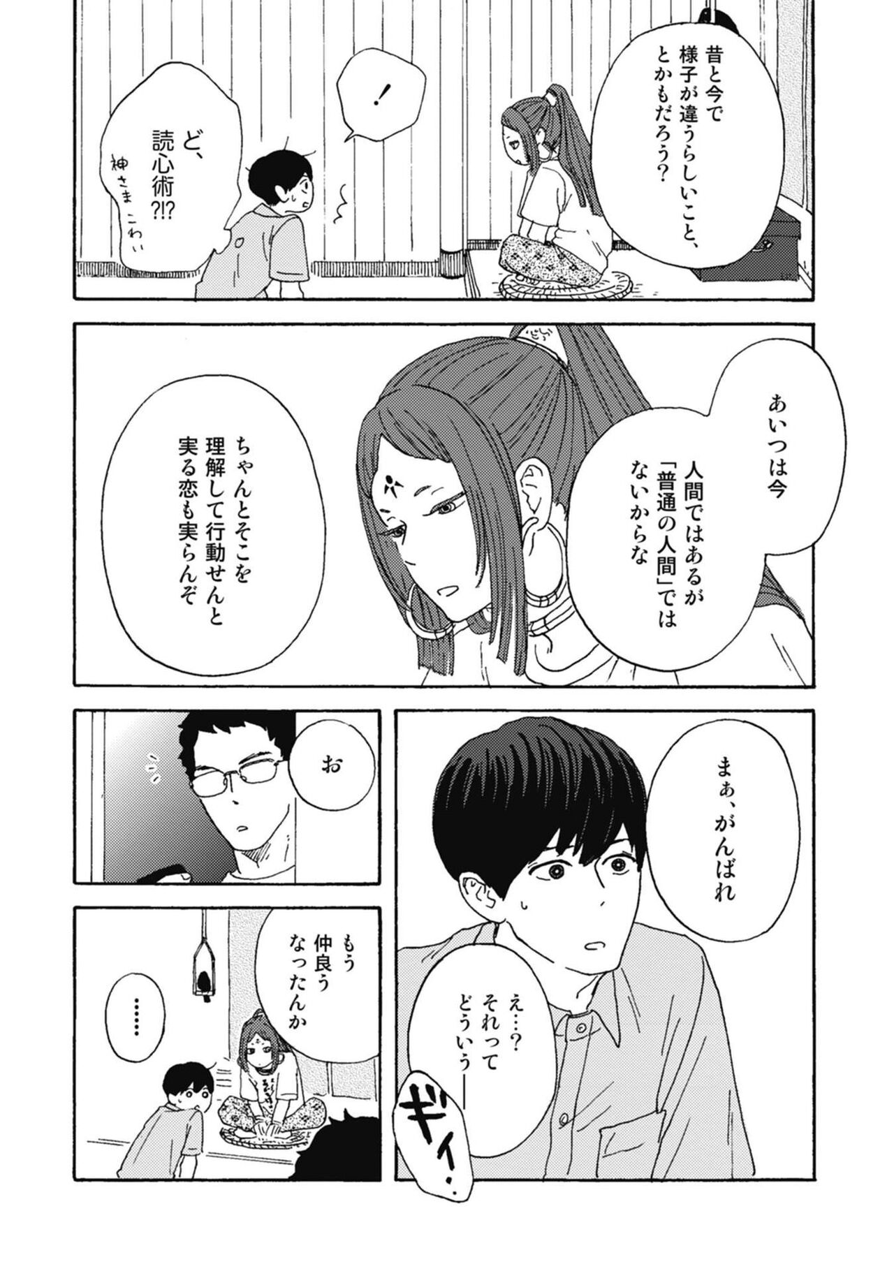 Ushimitsu Dokidoki Kosyotentan - Page 89