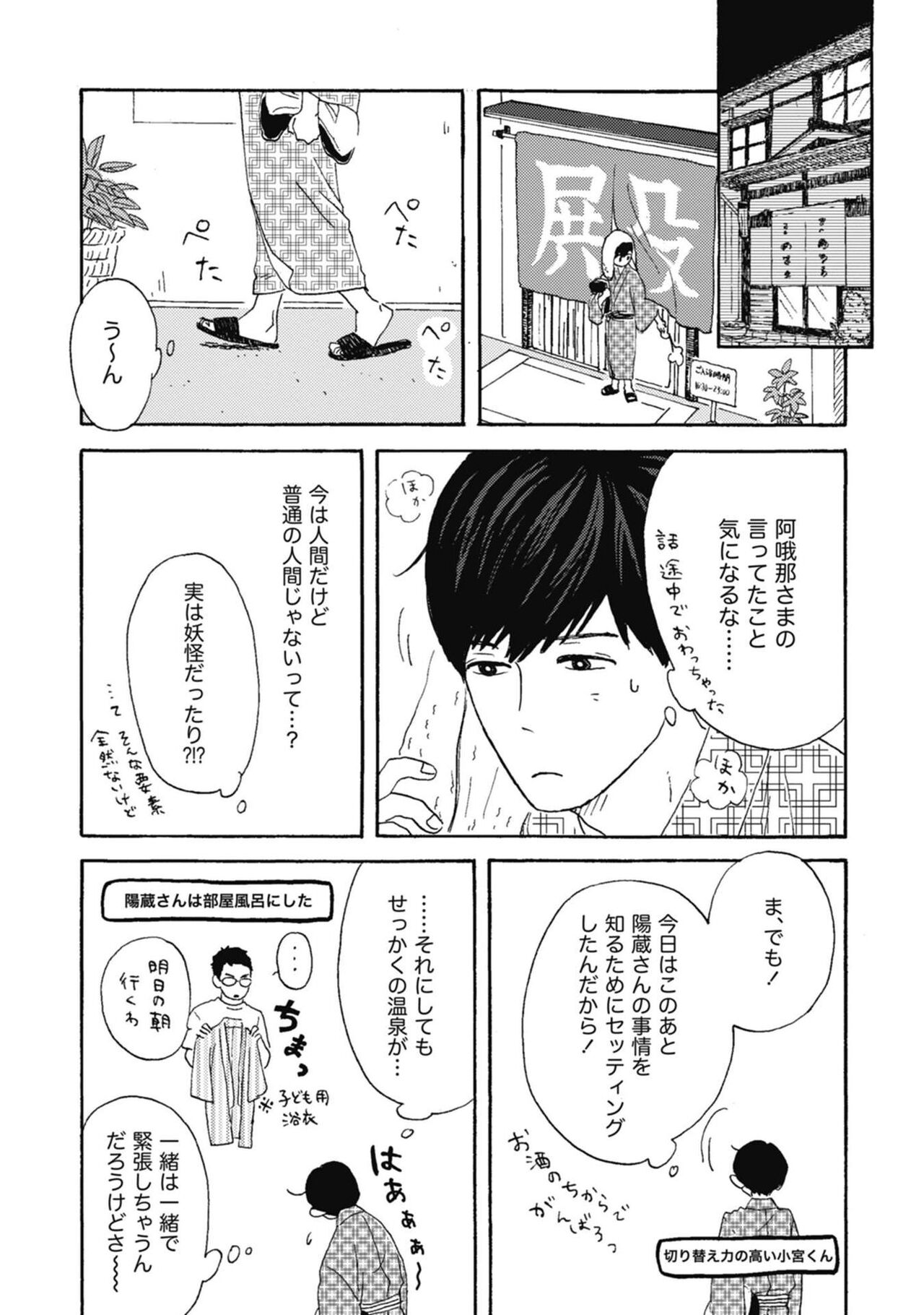 Ushimitsu Dokidoki Kosyotentan - Page 90