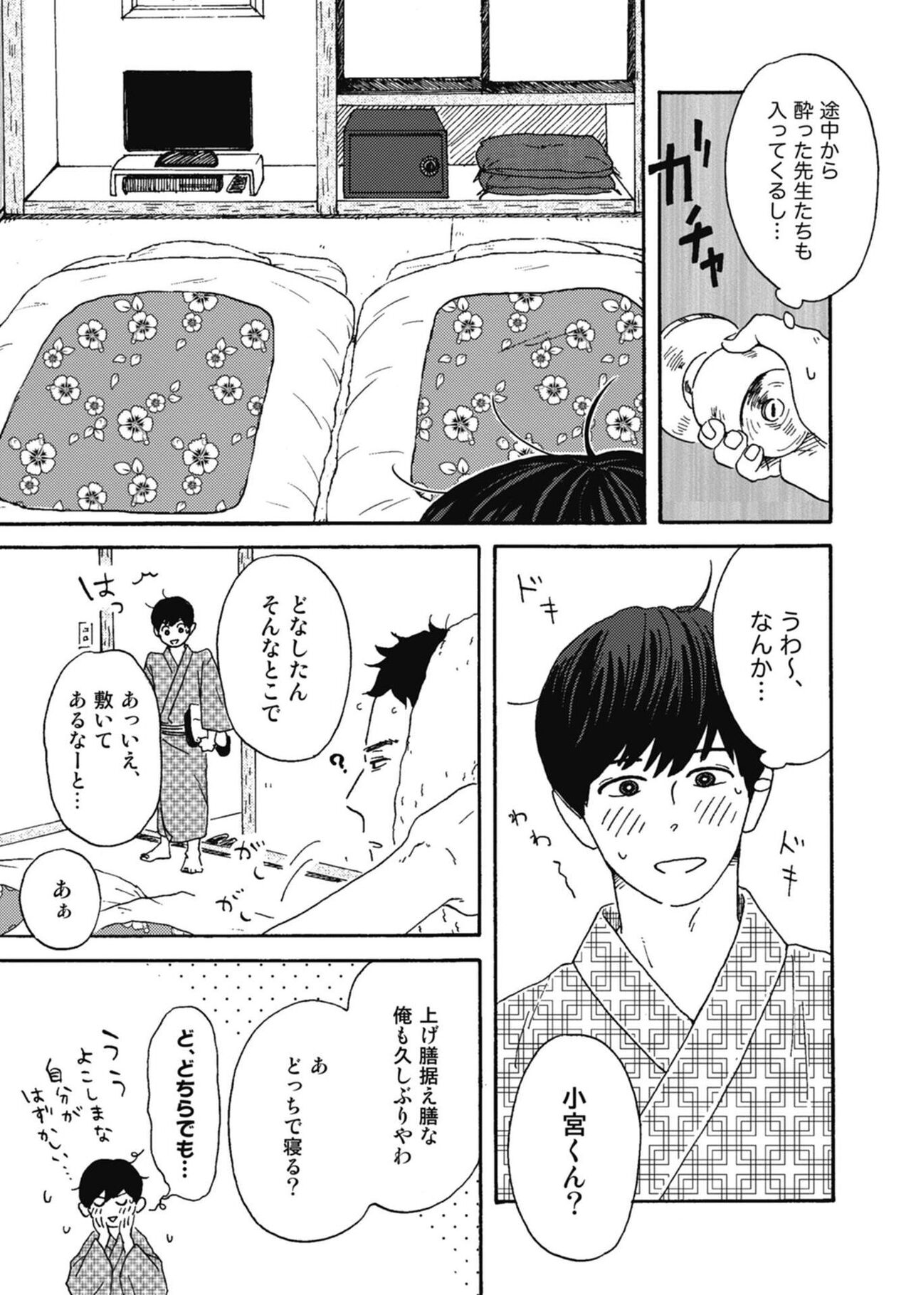 Ushimitsu Dokidoki Kosyotentan - Page 91