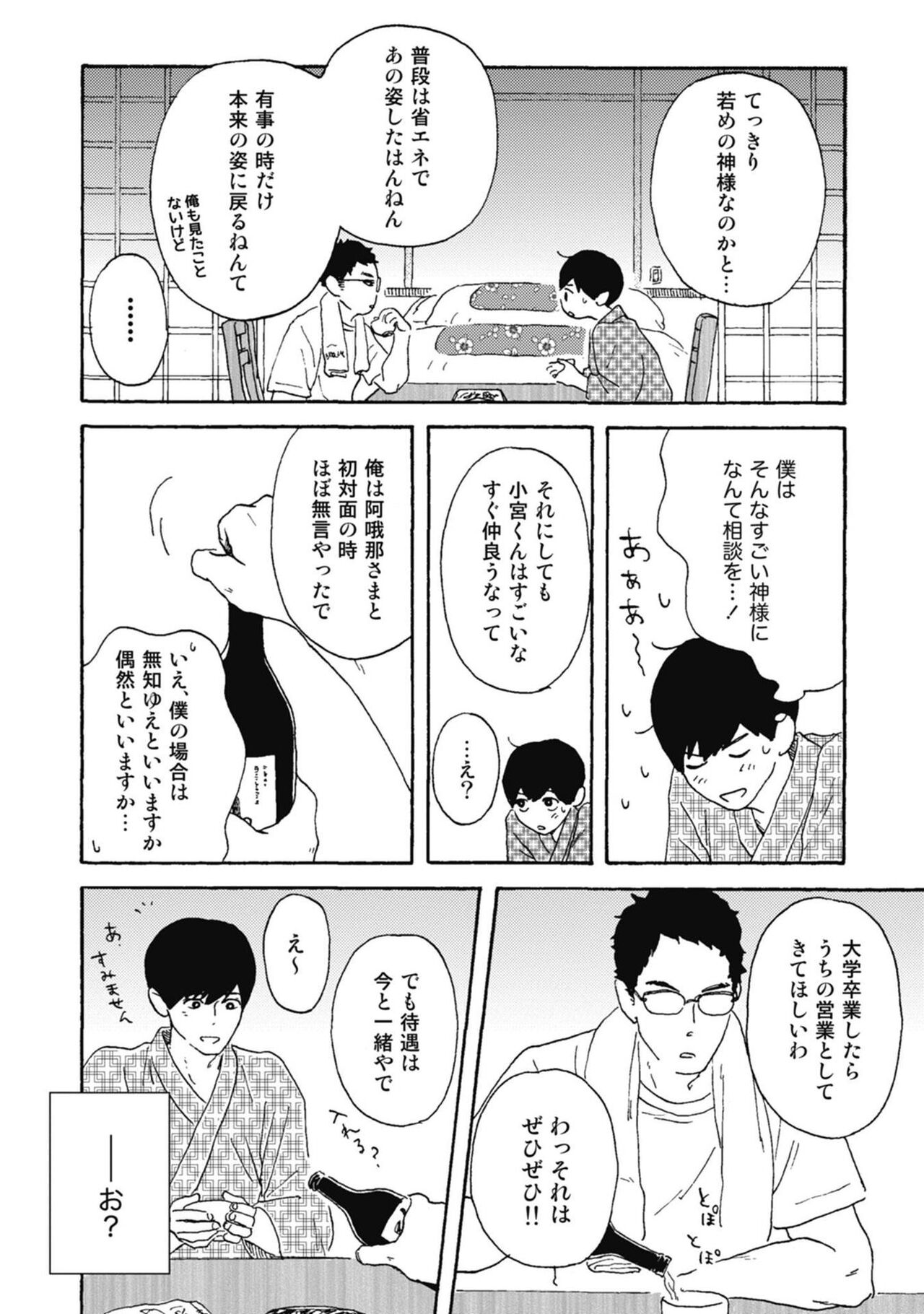 Ushimitsu Dokidoki Kosyotentan - Page 94