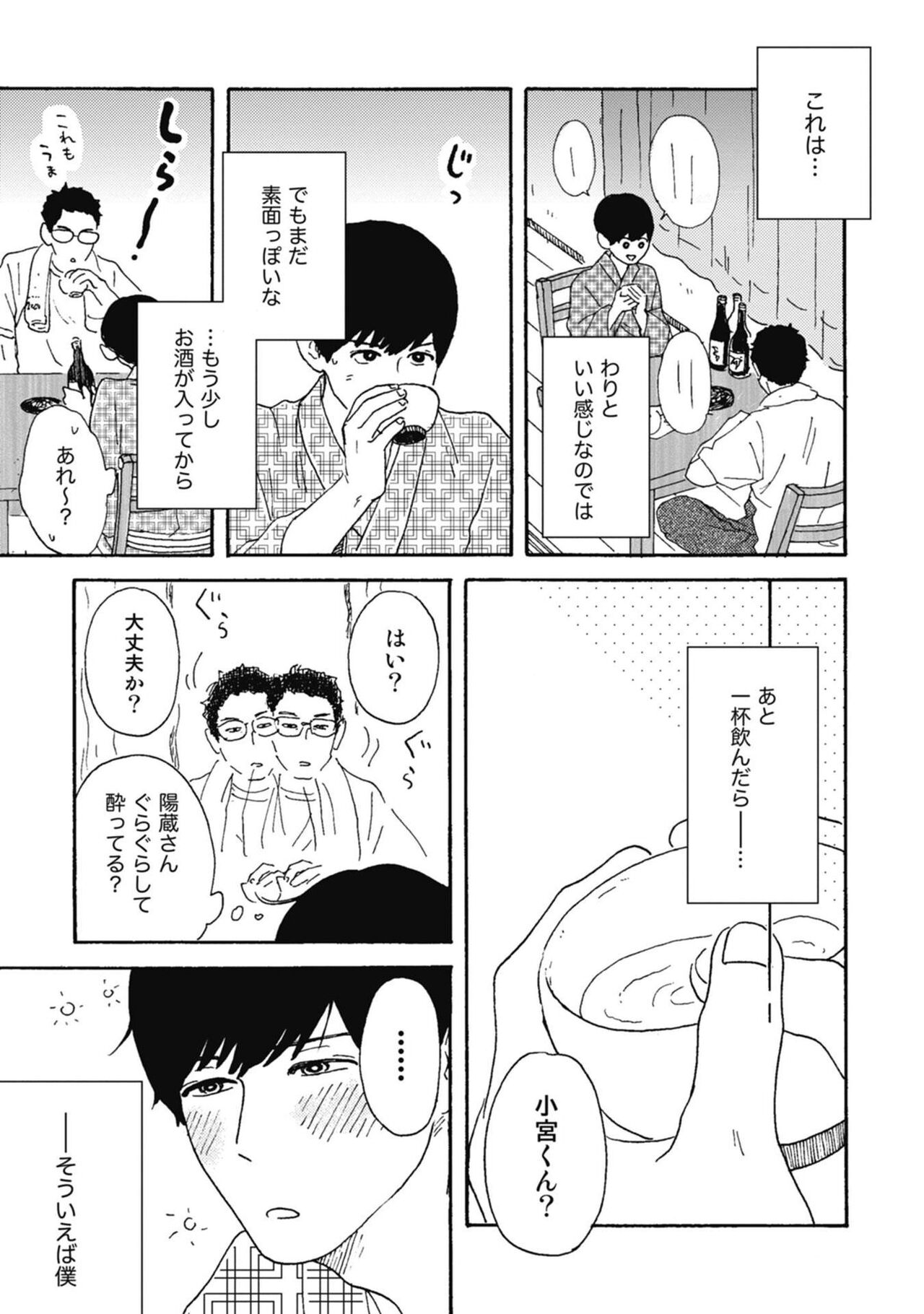 Ushimitsu Dokidoki Kosyotentan - Page 95