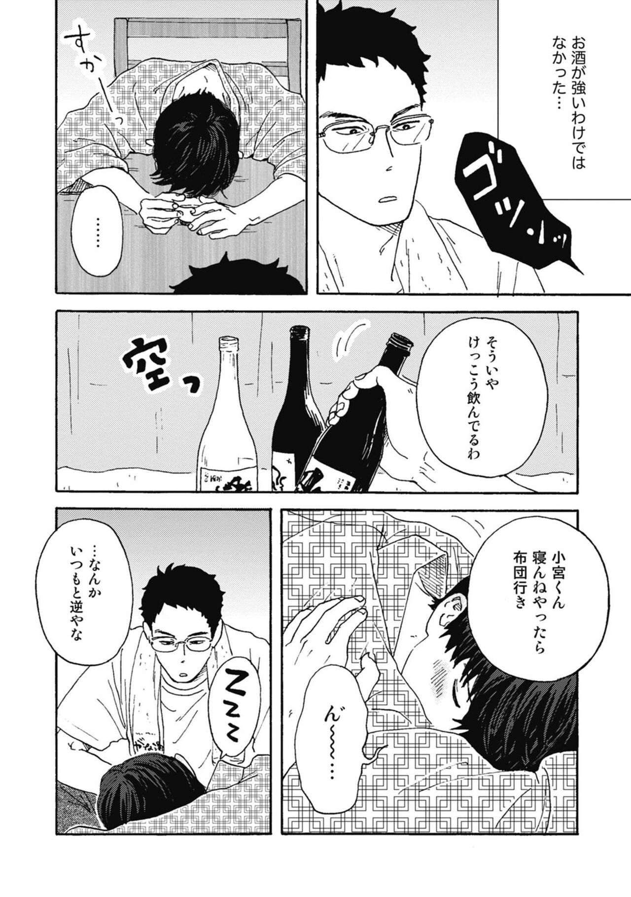Ushimitsu Dokidoki Kosyotentan - Page 96