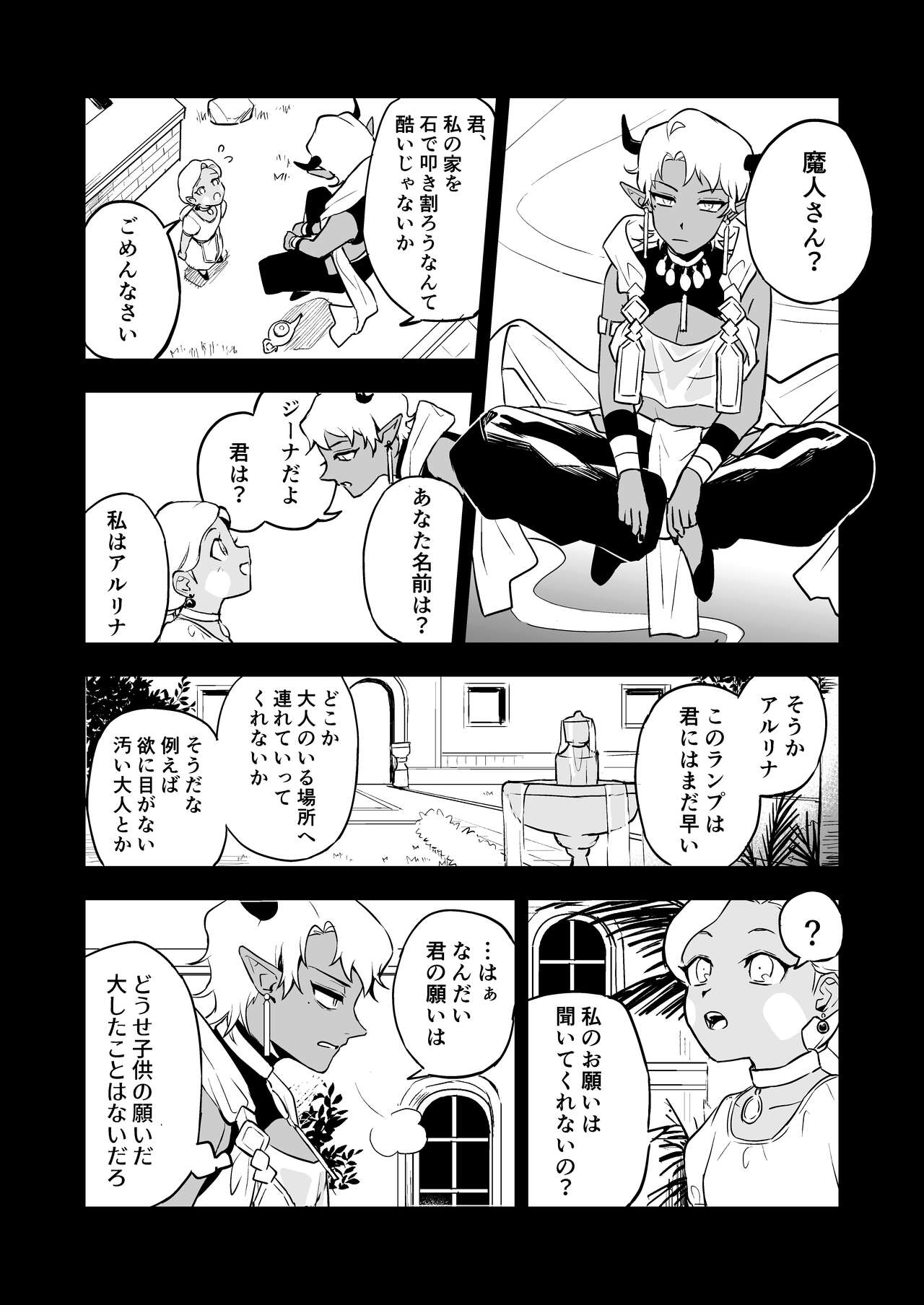 INCUBUS LAMP - Page 28