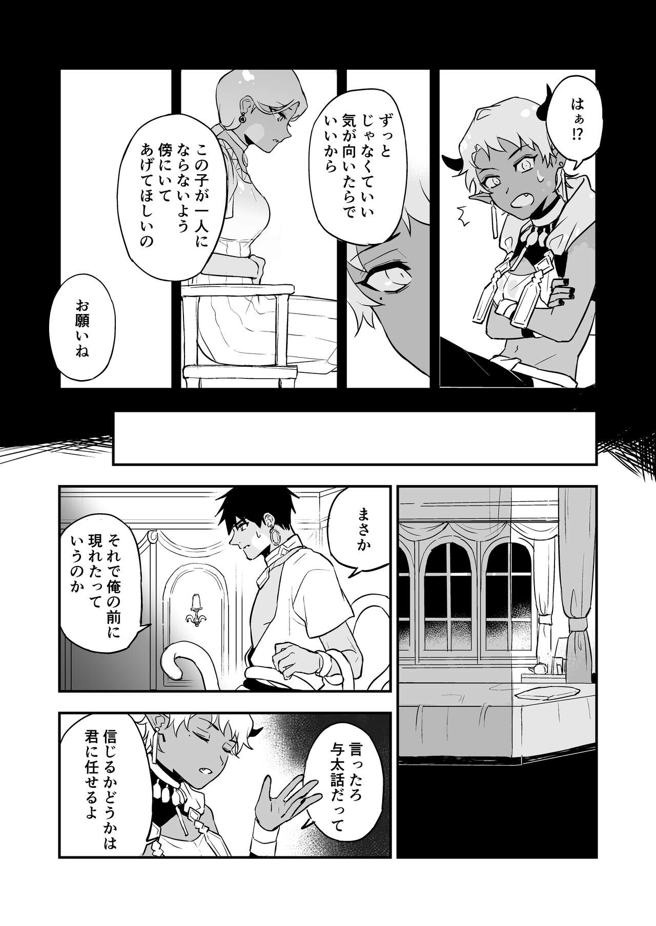 INCUBUS LAMP - Page 33