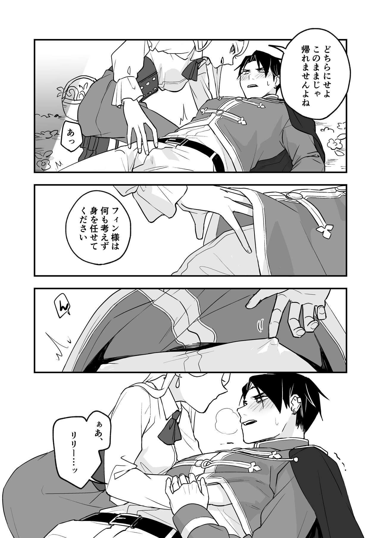 Himitsu no Shirayuri - Page 15