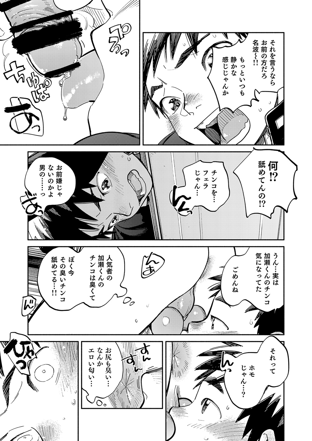 Gekkan Shounen Zoom 2023-9 - Page 11
