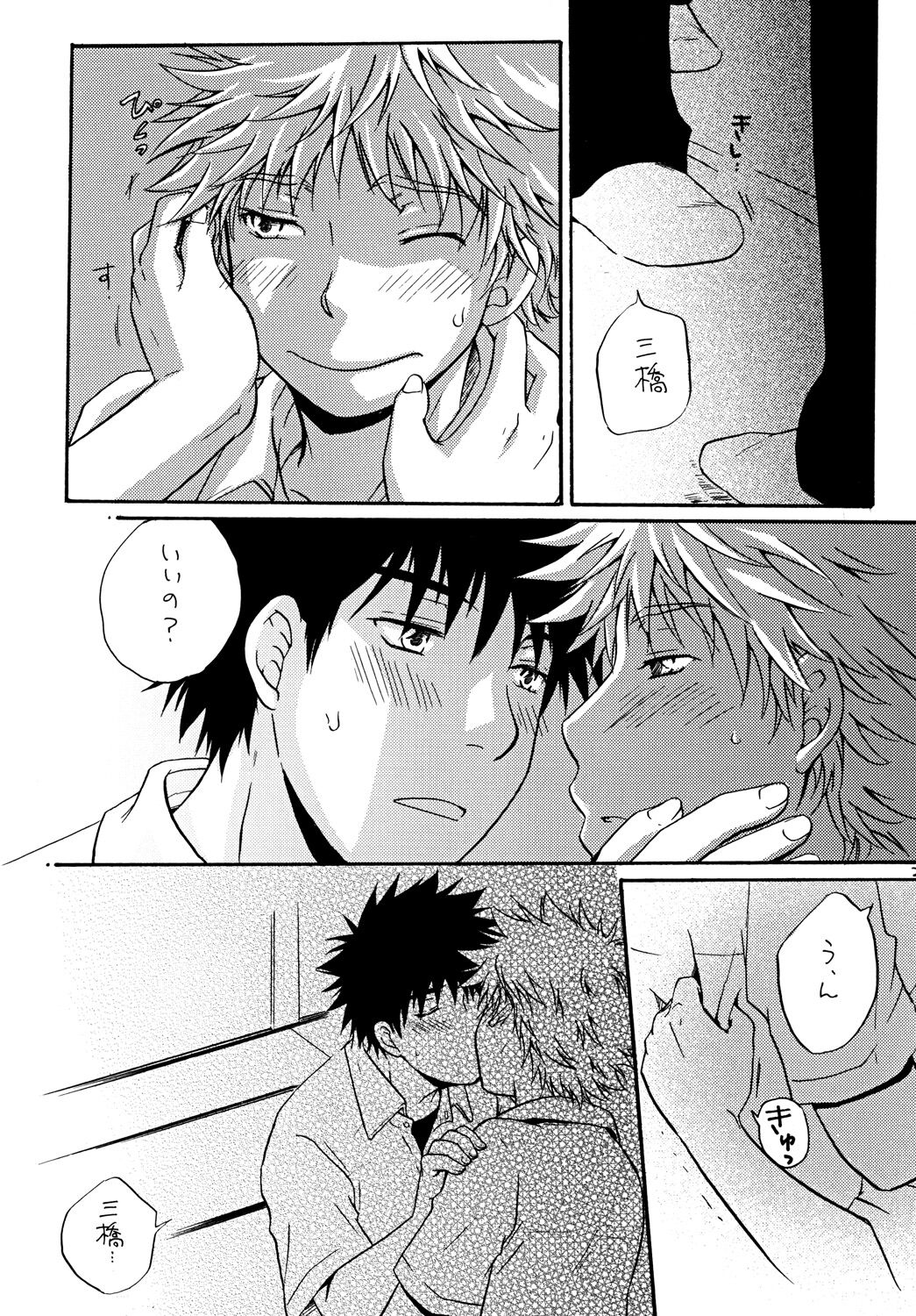 Zutto Motto Soba ni - Page 20
