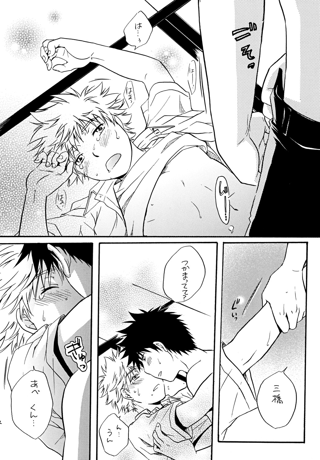 Zutto Motto Soba ni - Page 33