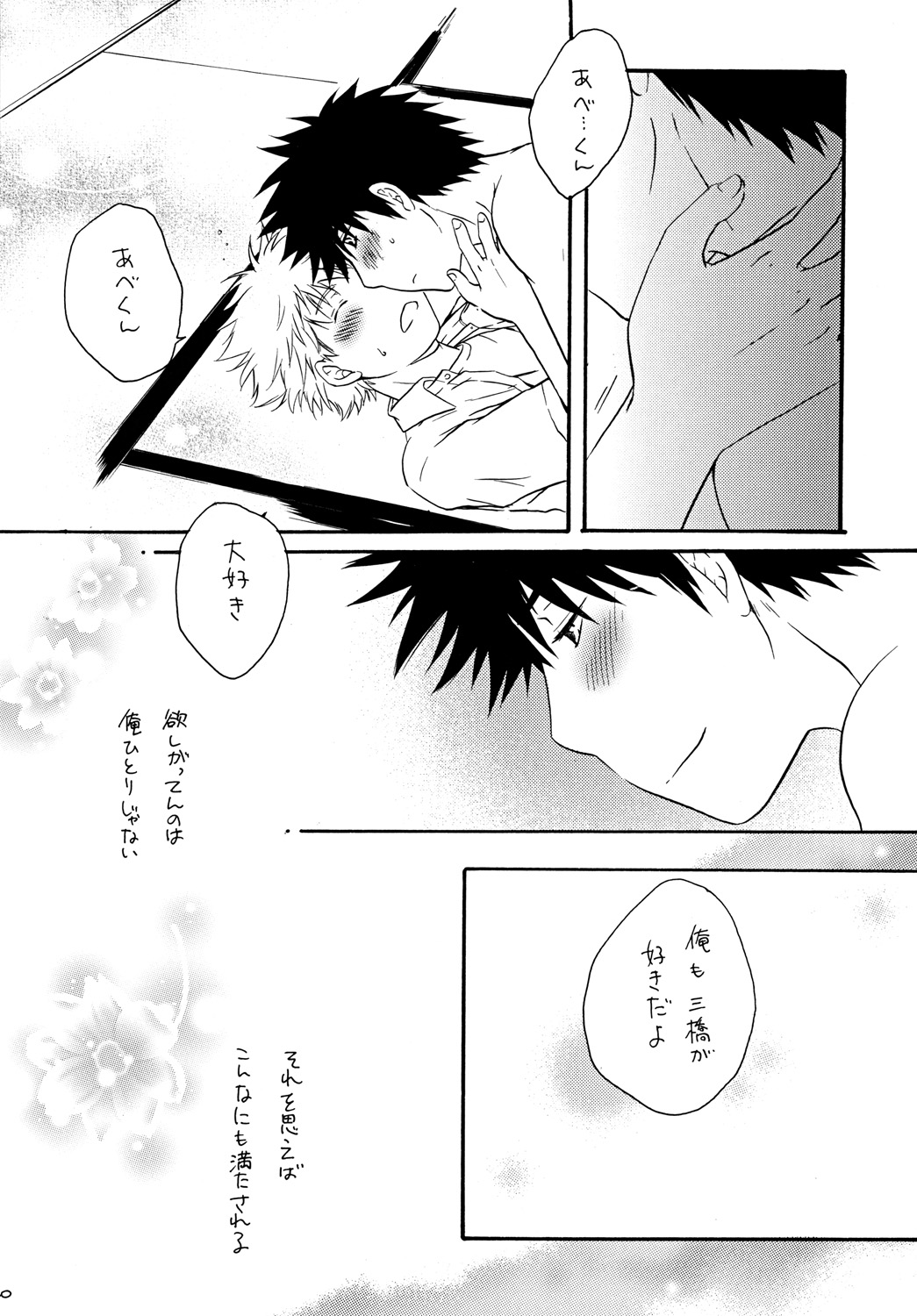 Zutto Motto Soba ni - Page 39