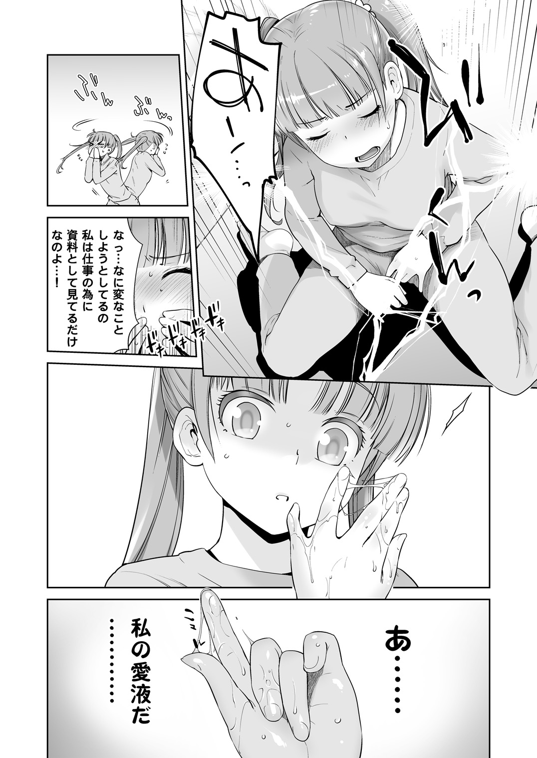 Adult Game mo Ganbaru zoi - Page 12