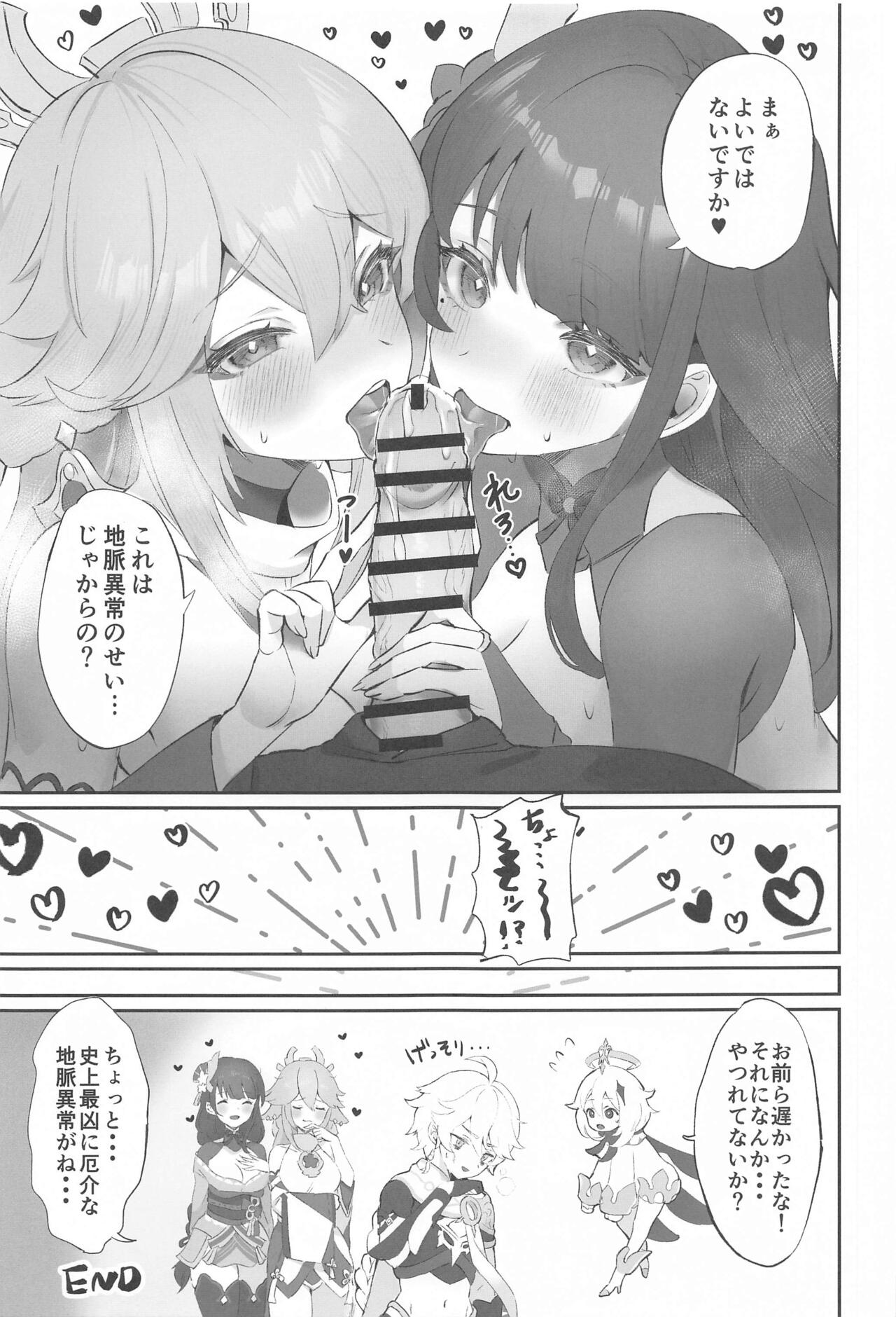 Chimyaku Ijou: Seiyoku+100% - Page 18