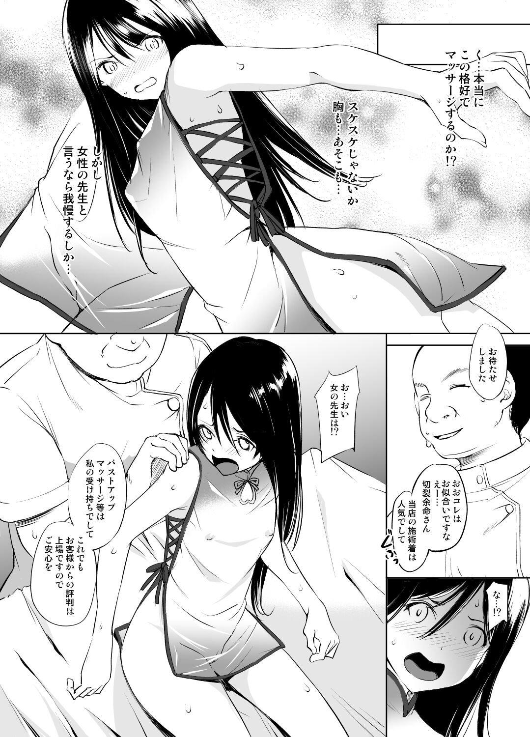 Kirisaki Yomei-san Massage Manga - Page 2