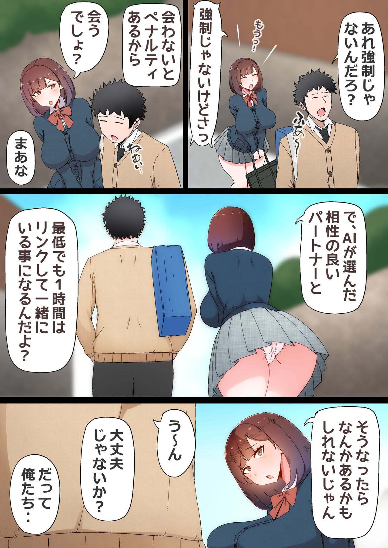 Tatta Ichido no AI Macching de Osananajimi ga Ochita Riyuu - Page 5