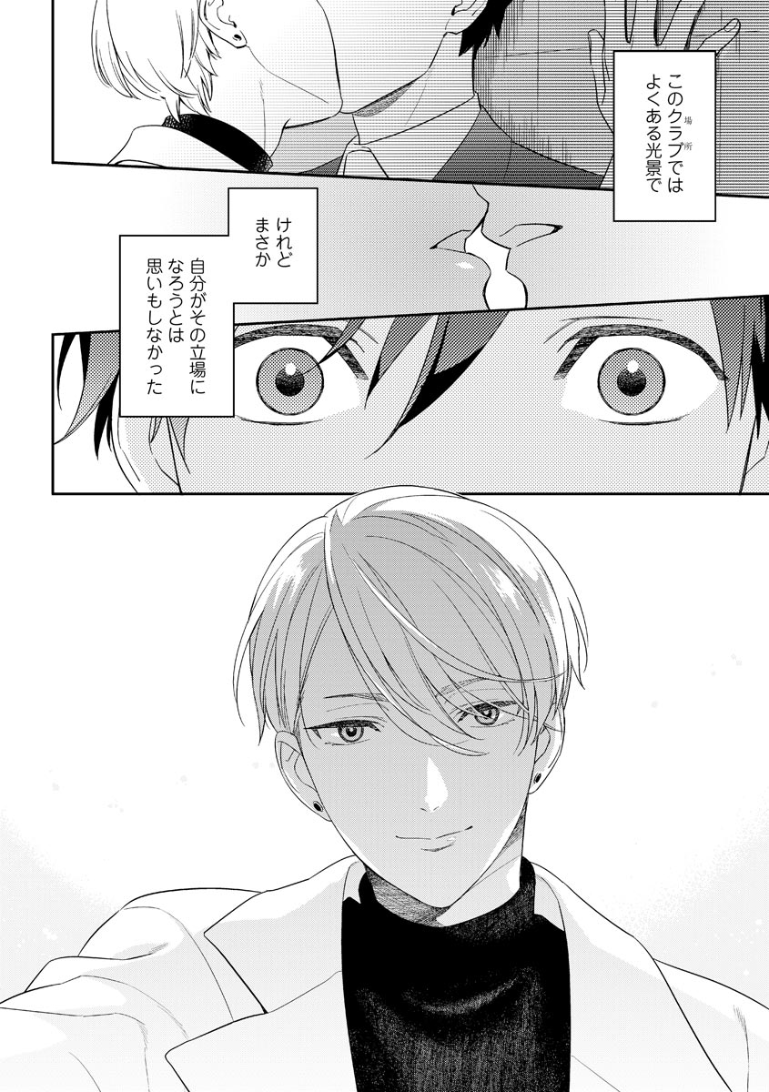 Kirei na Onii-san wa xx ga Osuki - Page 10