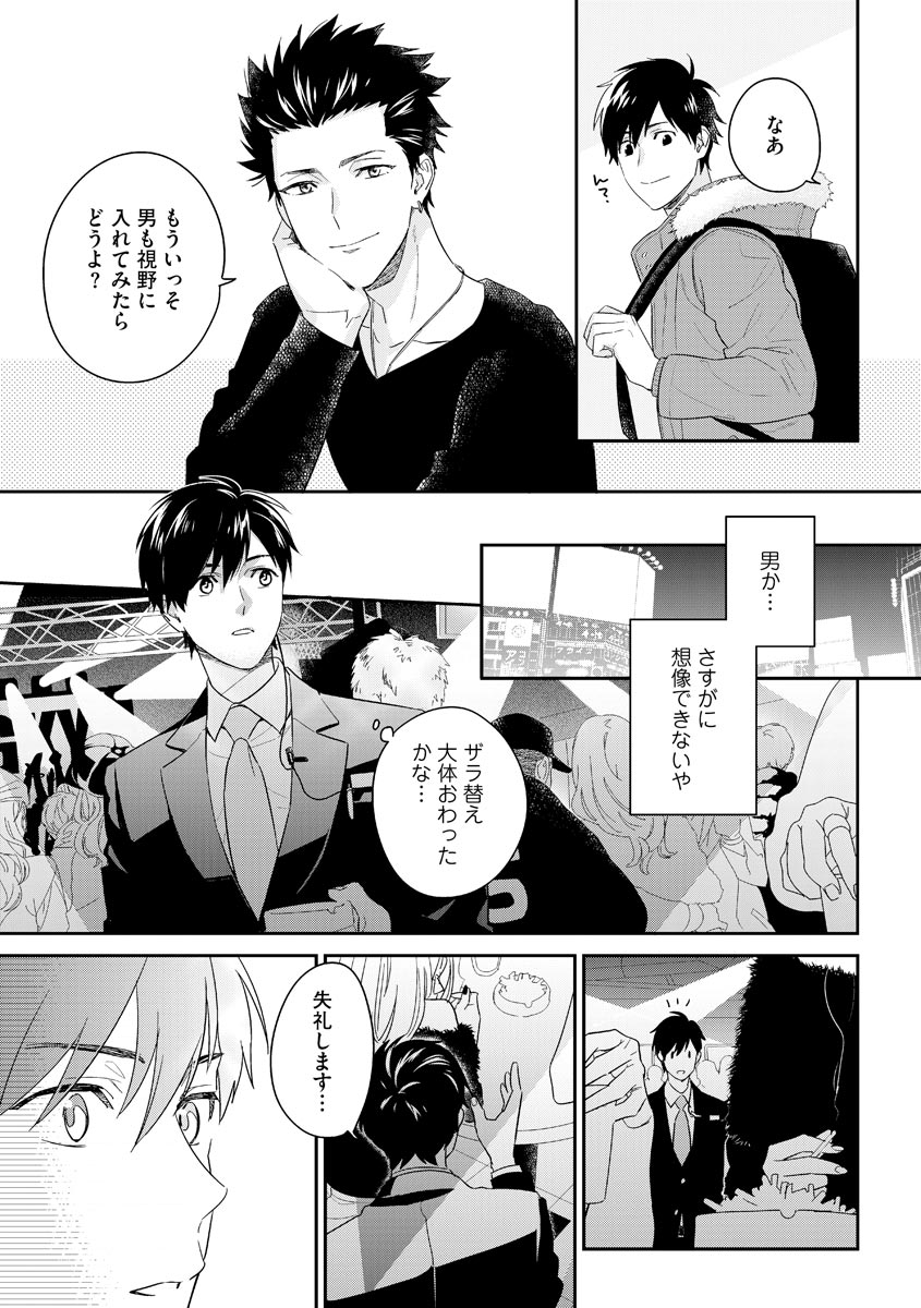 Kirei na Onii-san wa xx ga Osuki - Page 13