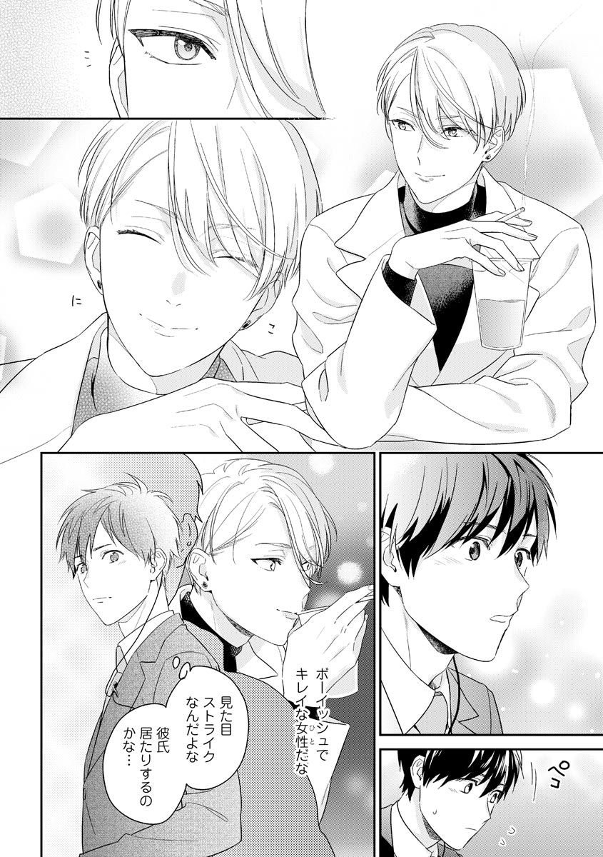 Kirei na Onii-san wa xx ga Osuki - Page 14