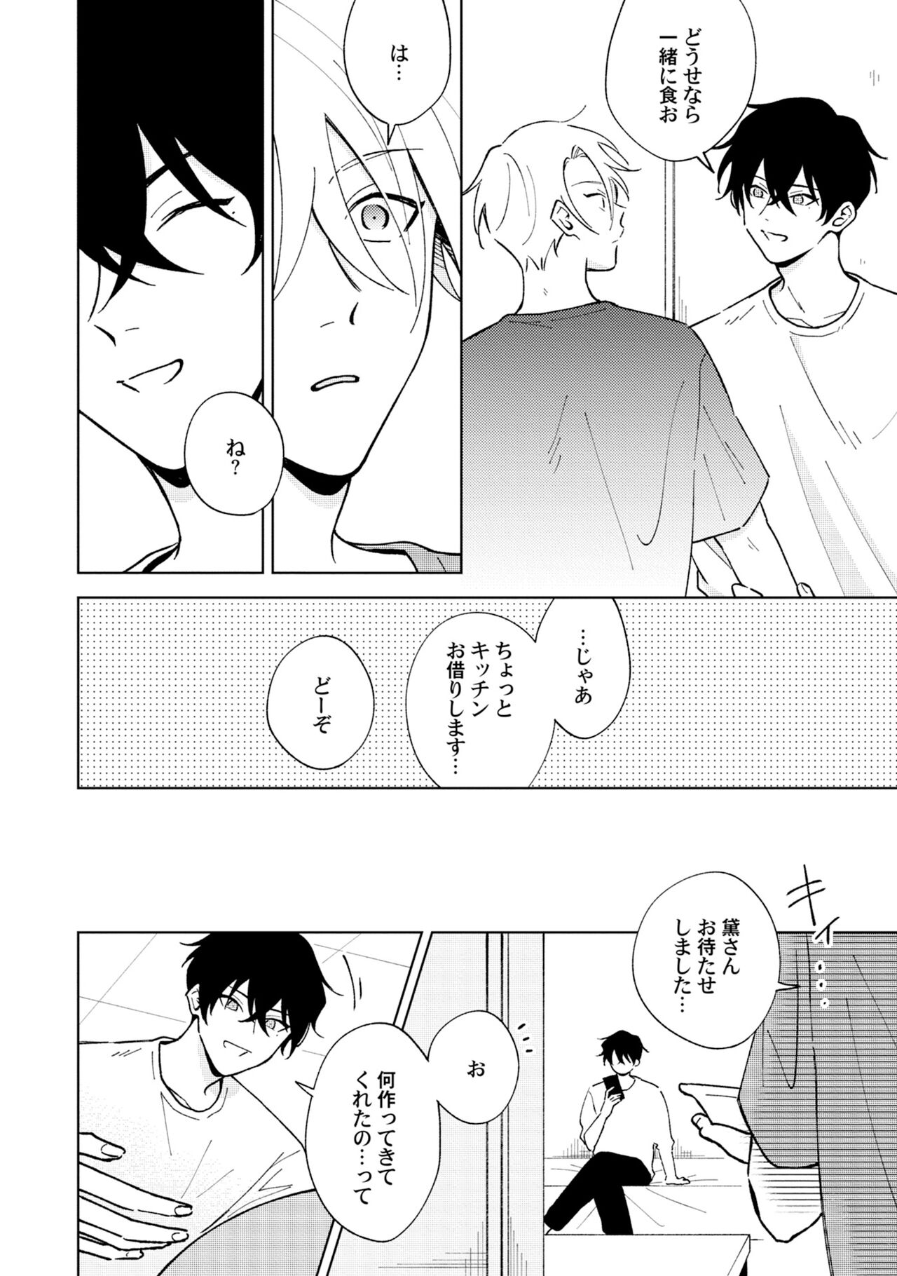 Toho 3-byou no Trouble Love Room 2 - Page 18
