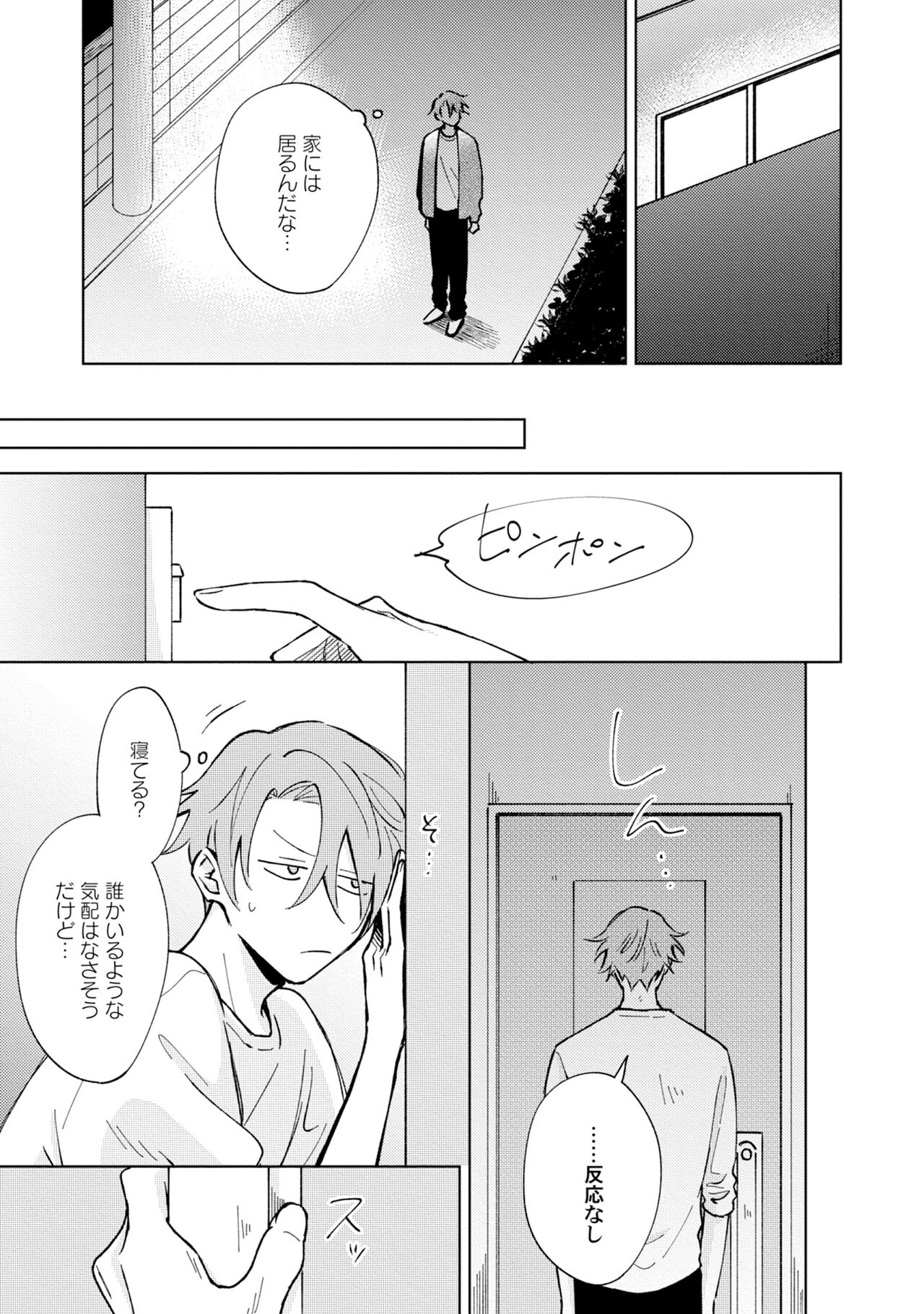 Toho 3-byou no Trouble Love Room 3 - Page 11