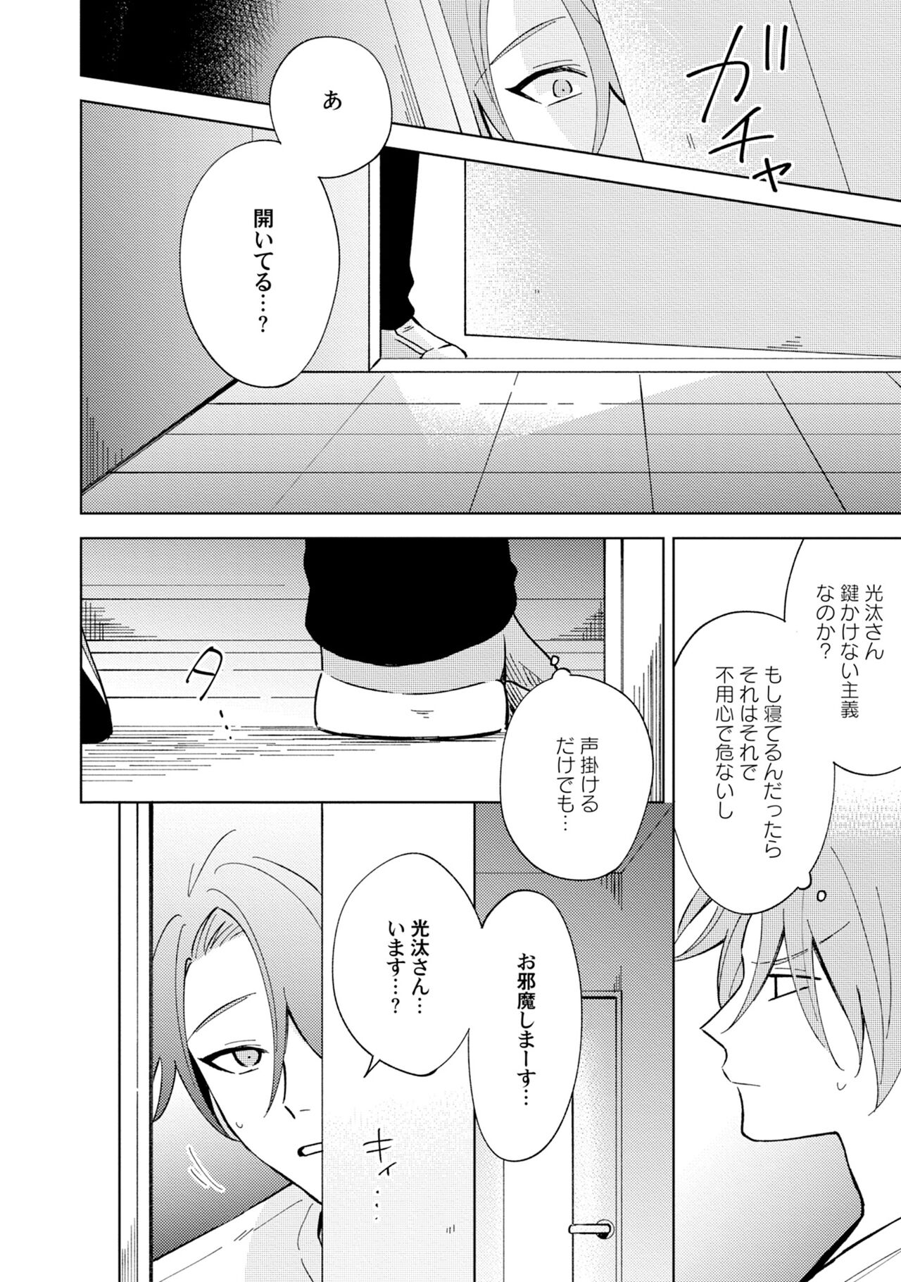 Toho 3-byou no Trouble Love Room 3 - Page 12