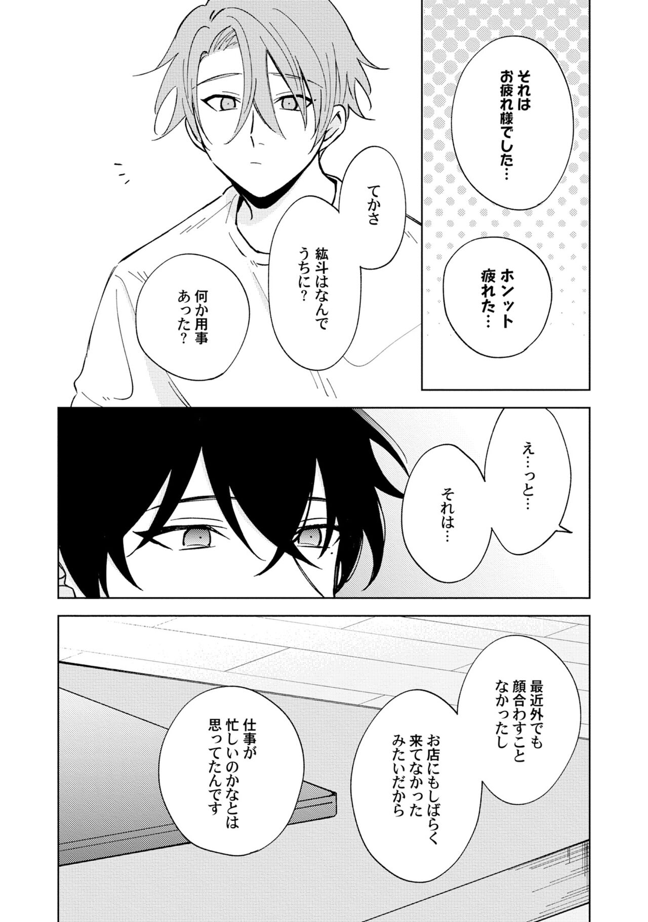 Toho 3-byou no Trouble Love Room 3 - Page 16