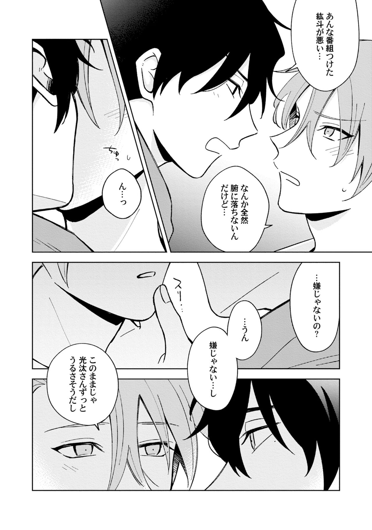 Toho 3-byou no Trouble Love Room 4 - Page 24
