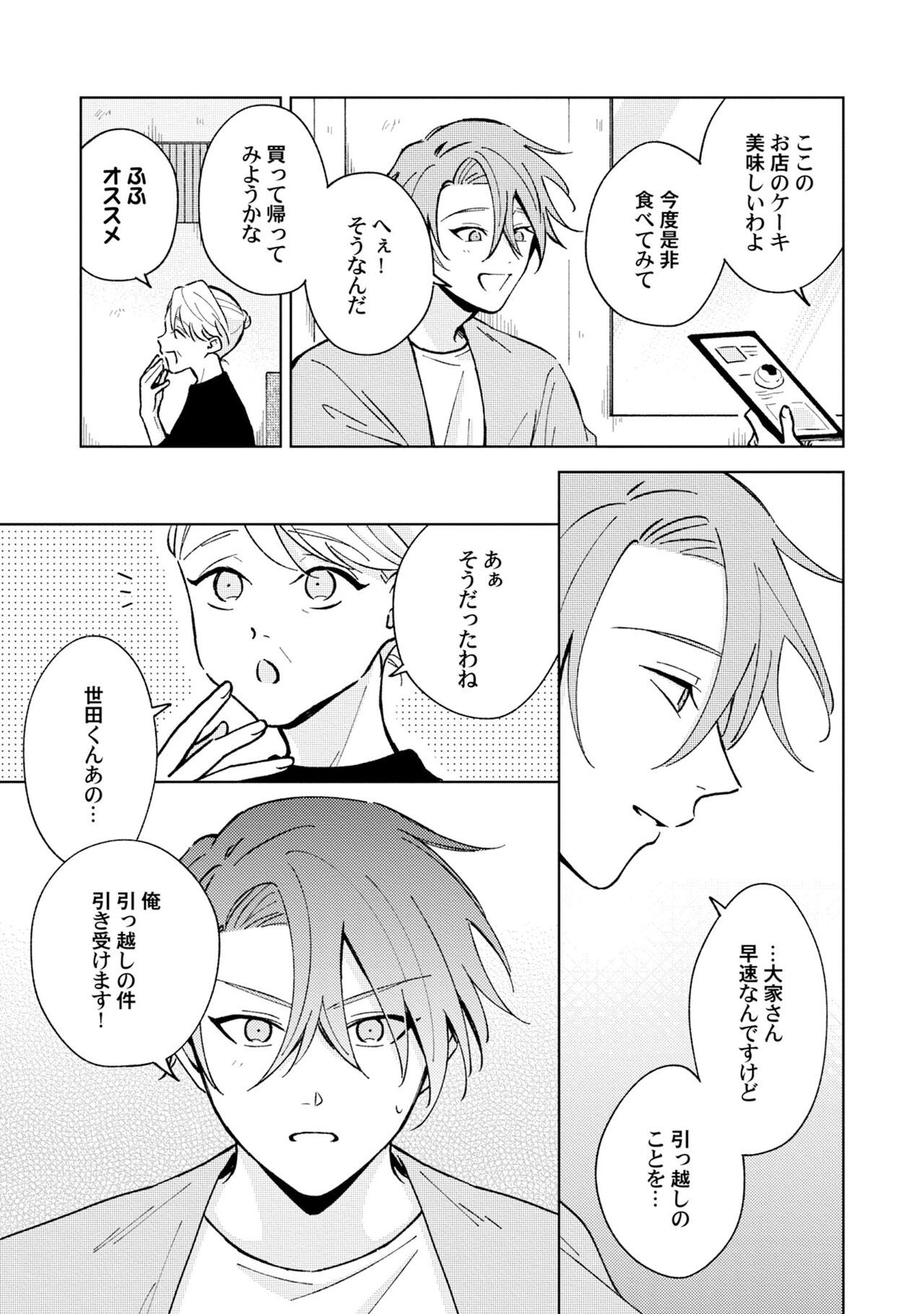Toho 3-byou no Trouble Love Room 5 - Page 11