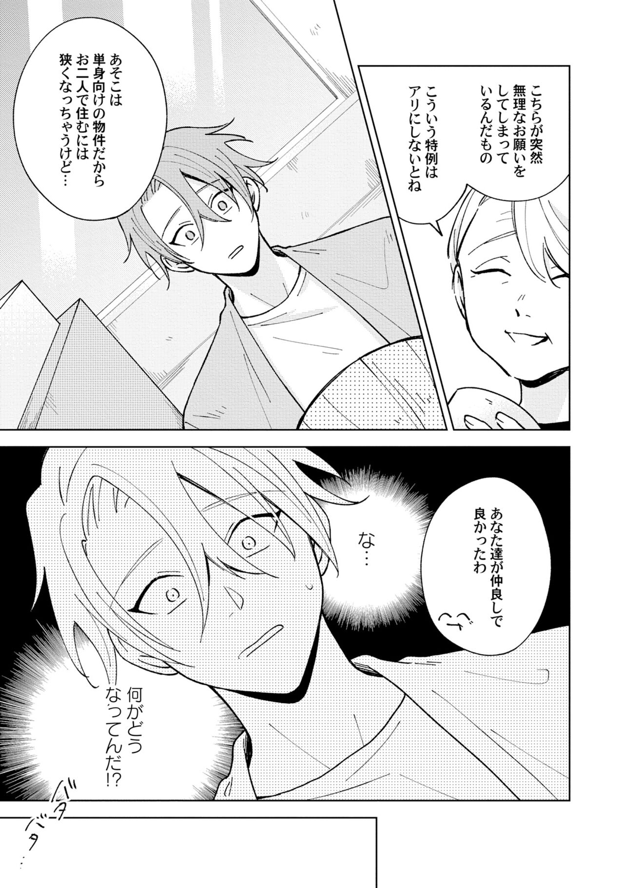 Toho 3-byou no Trouble Love Room 5 - Page 15