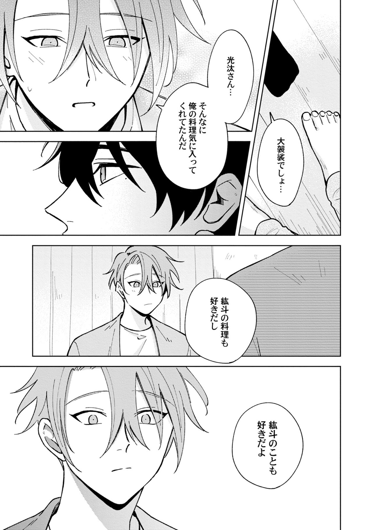 Toho 3-byou no Trouble Love Room 5 - Page 19