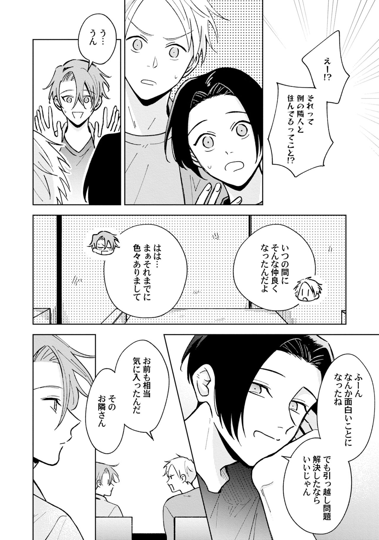Toho 3-byou no Trouble Love Room 5 - Page 24