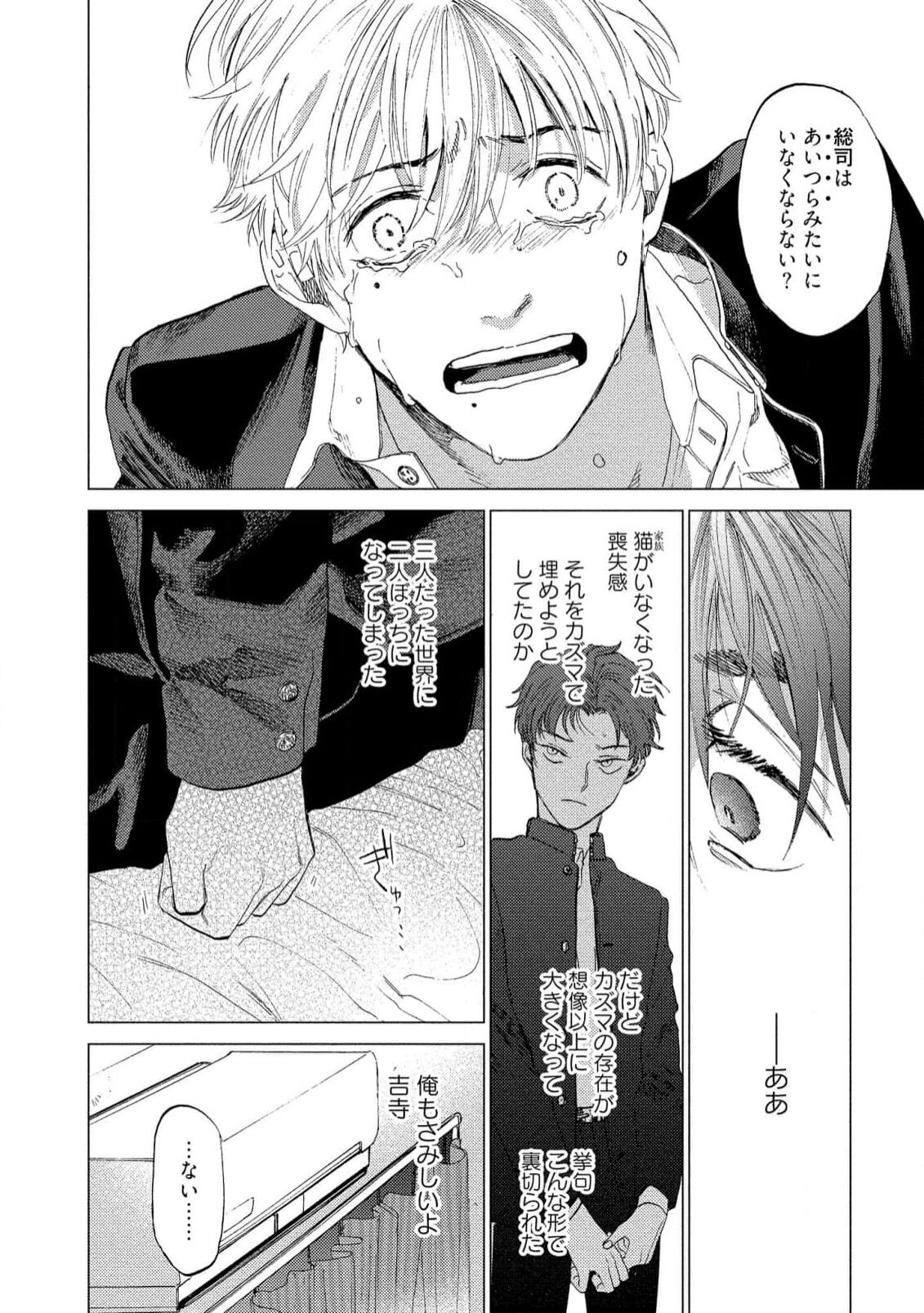 Fukushuu ga Tokenai - Page 108