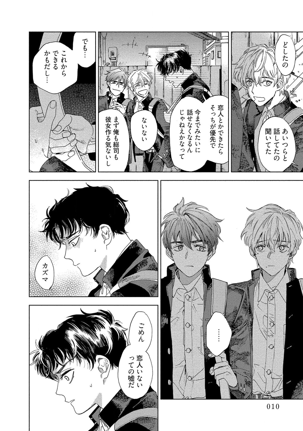 Fukushuu ga Tokenai - Page 12