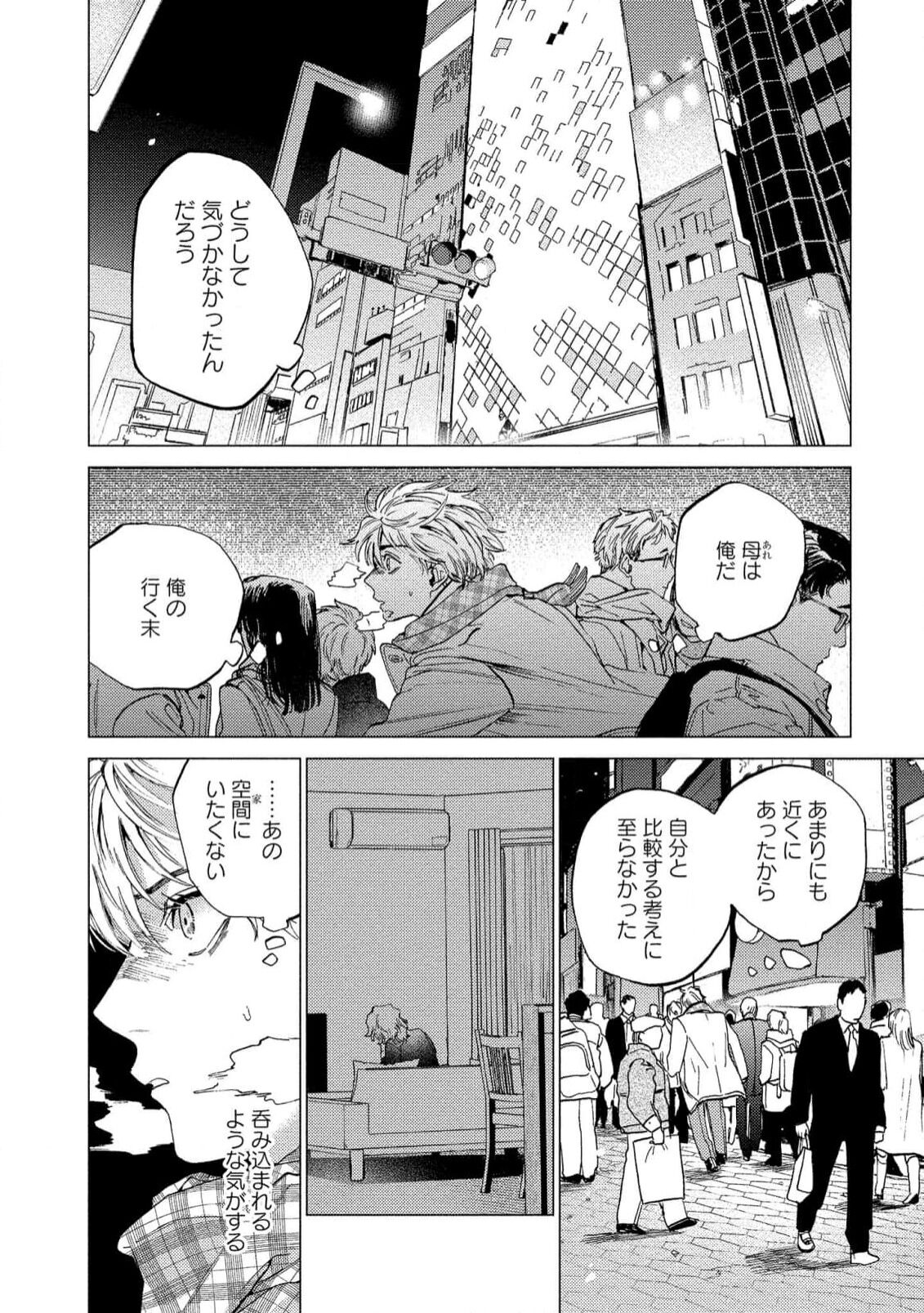 Fukushuu ga Tokenai - Page 132