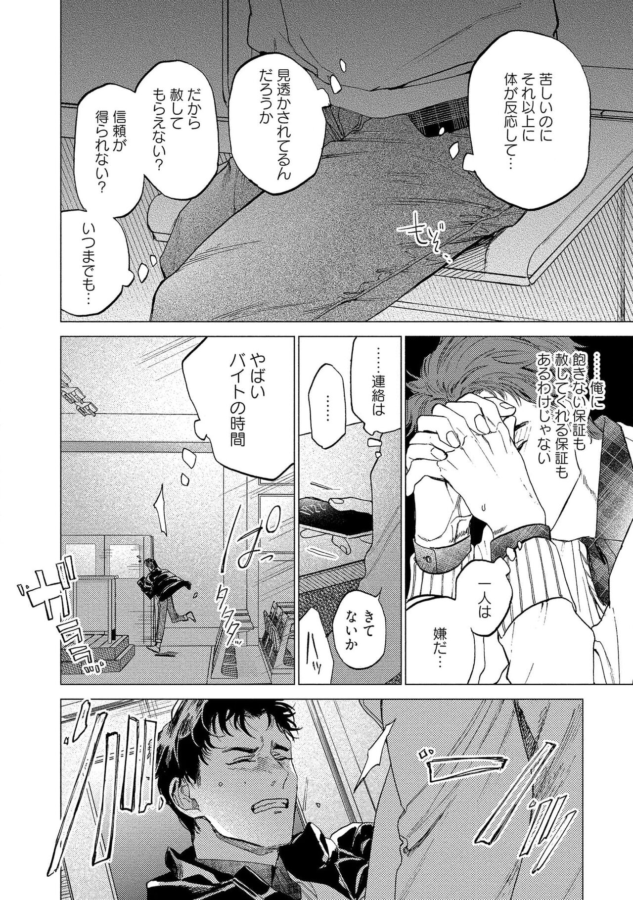 Fukushuu ga Tokenai - Page 148