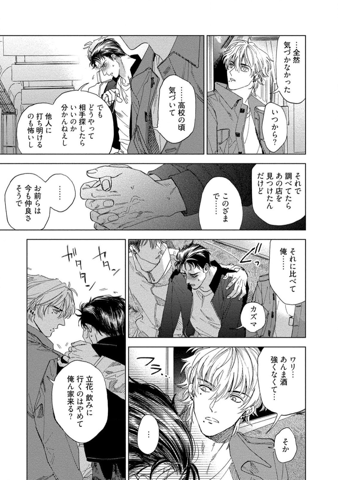 Fukushuu ga Tokenai - Page 25