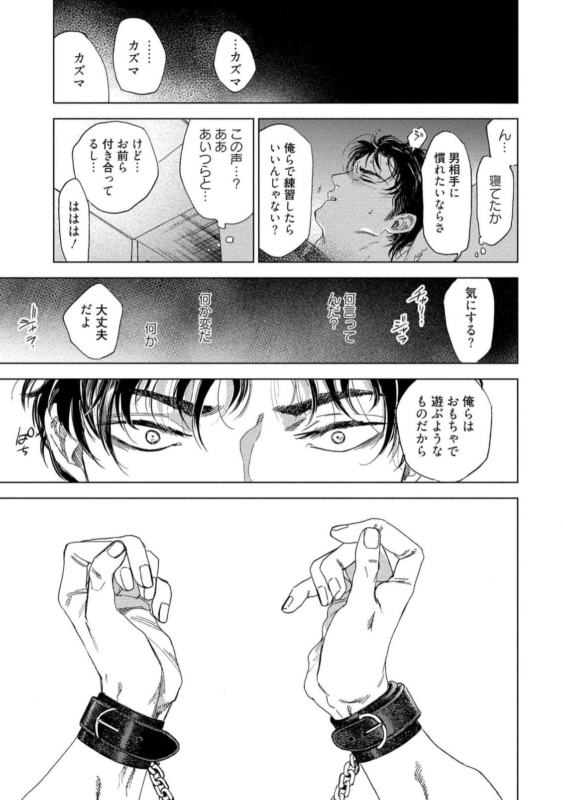 Fukushuu ga Tokenai - Page 27