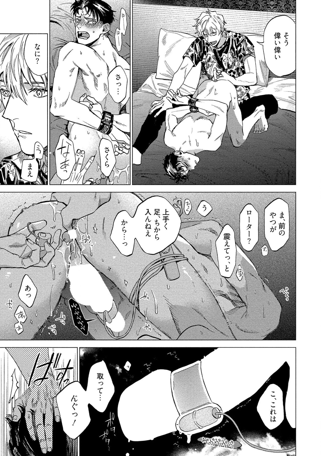 Fukushuu ga Tokenai - Page 59