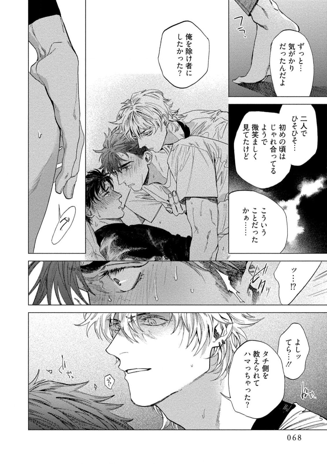 Fukushuu ga Tokenai - Page 70