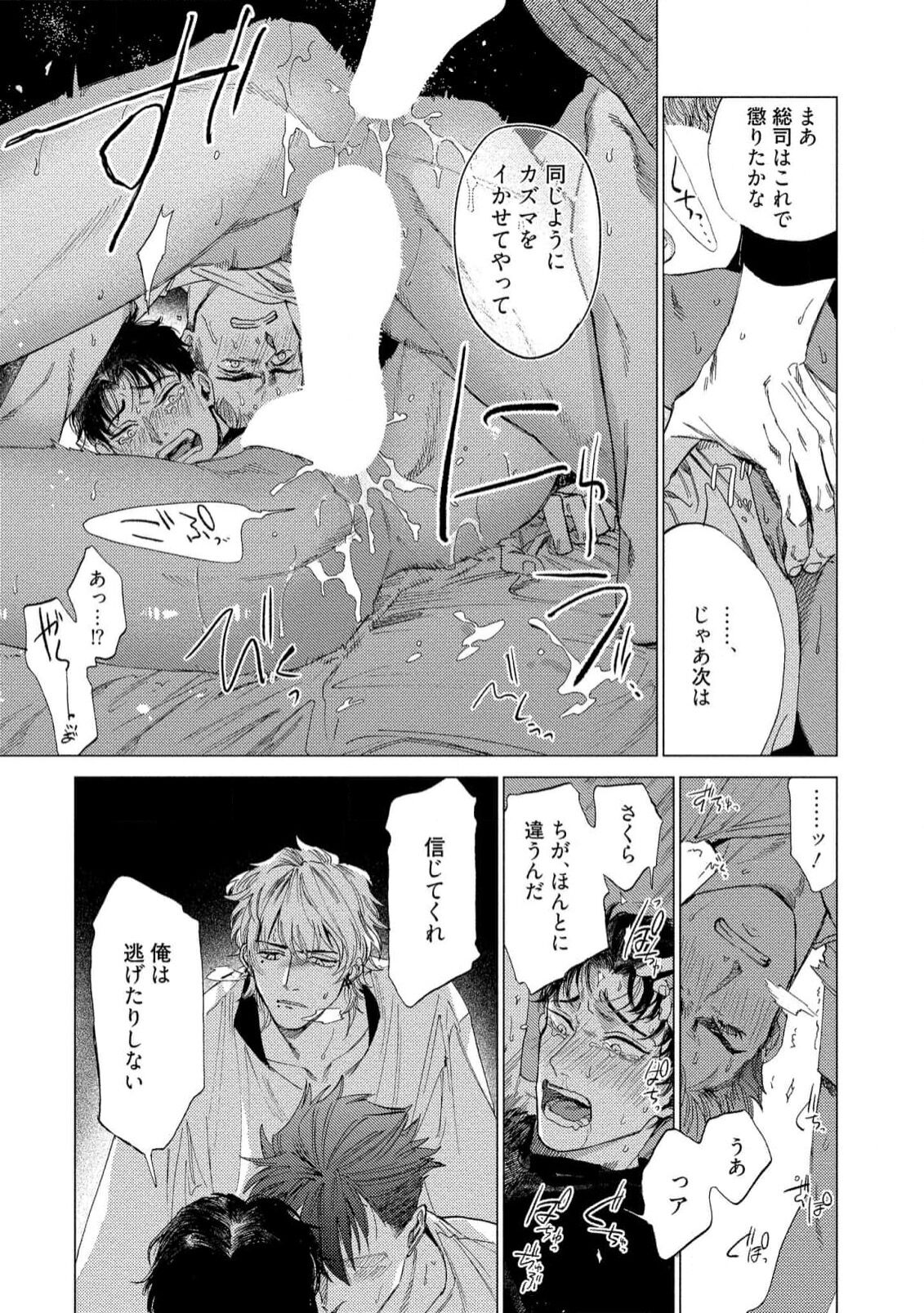 Fukushuu ga Tokenai - Page 75