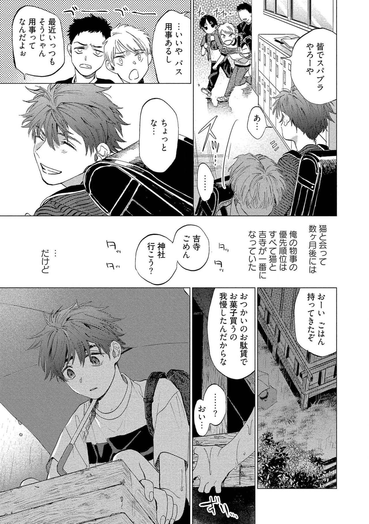 Fukushuu ga Tokenai - Page 93