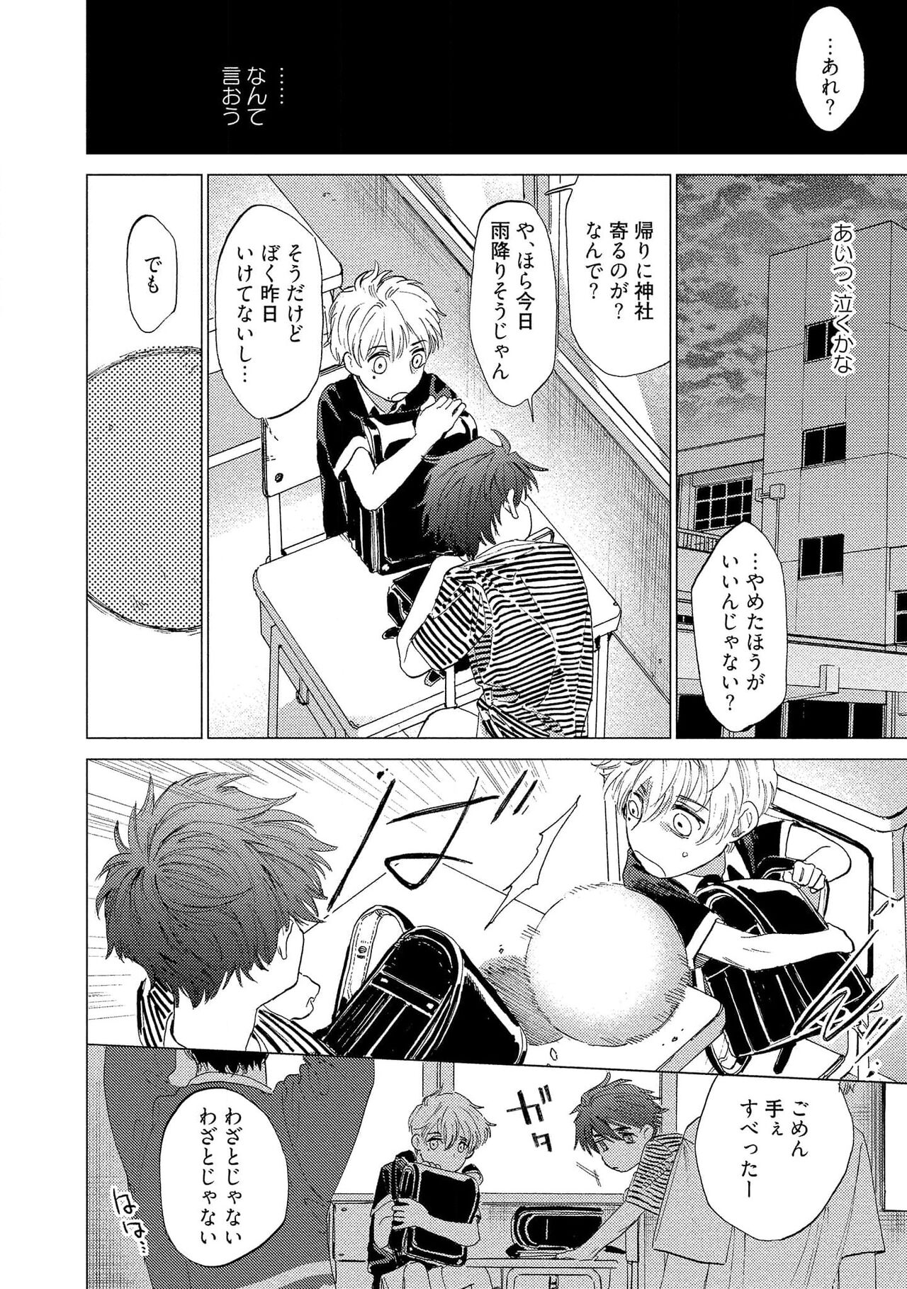 Fukushuu ga Tokenai - Page 94