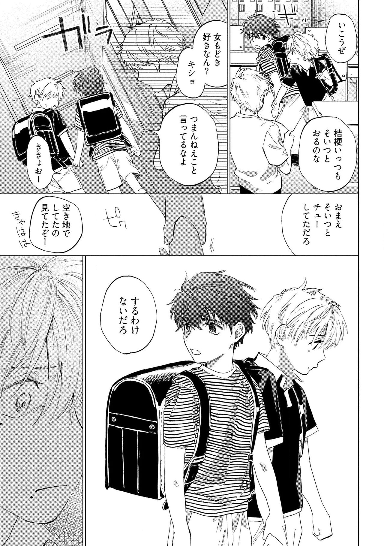 Fukushuu ga Tokenai - Page 95